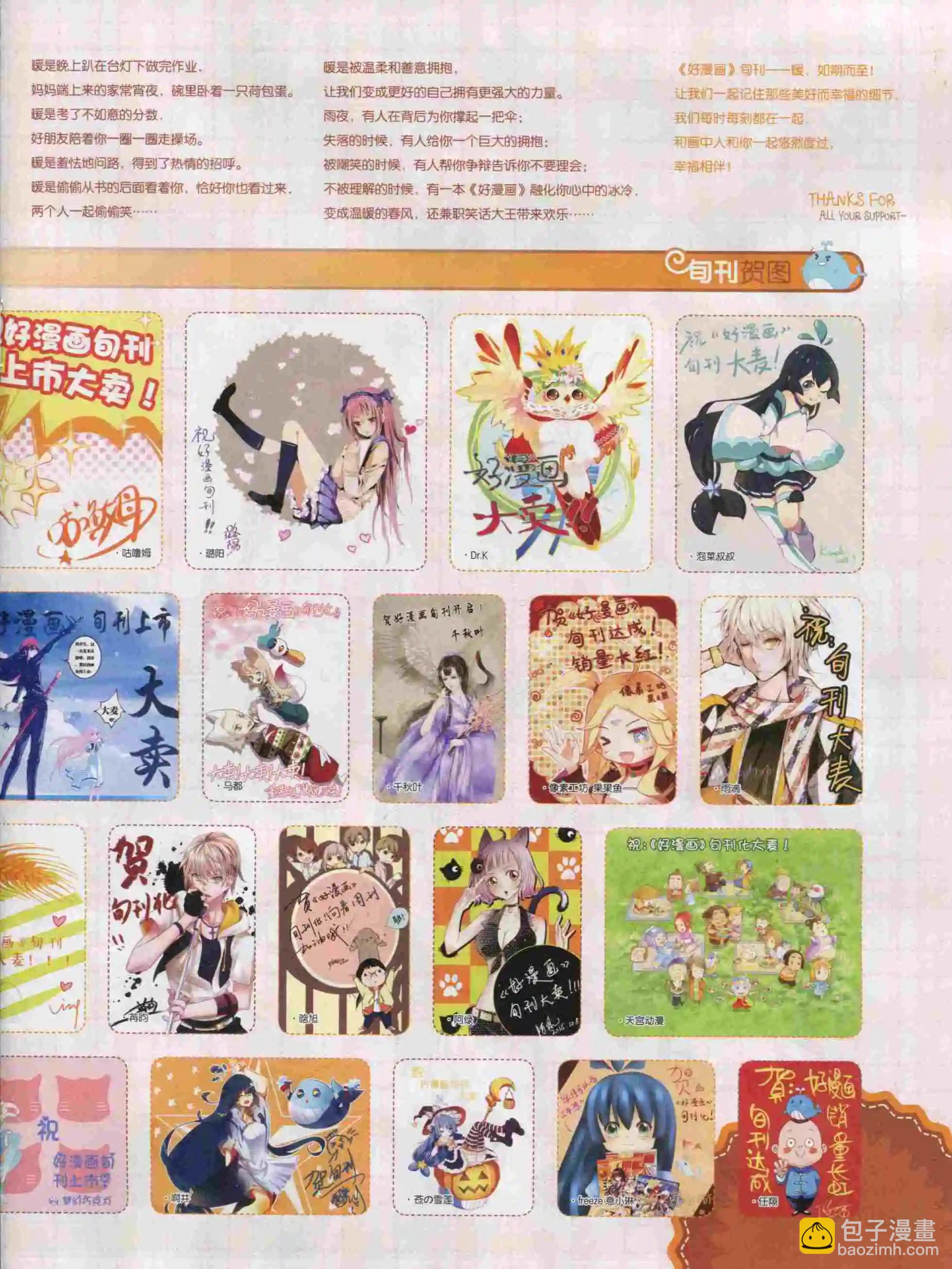 🍹好漫画 第18期全本 第3页