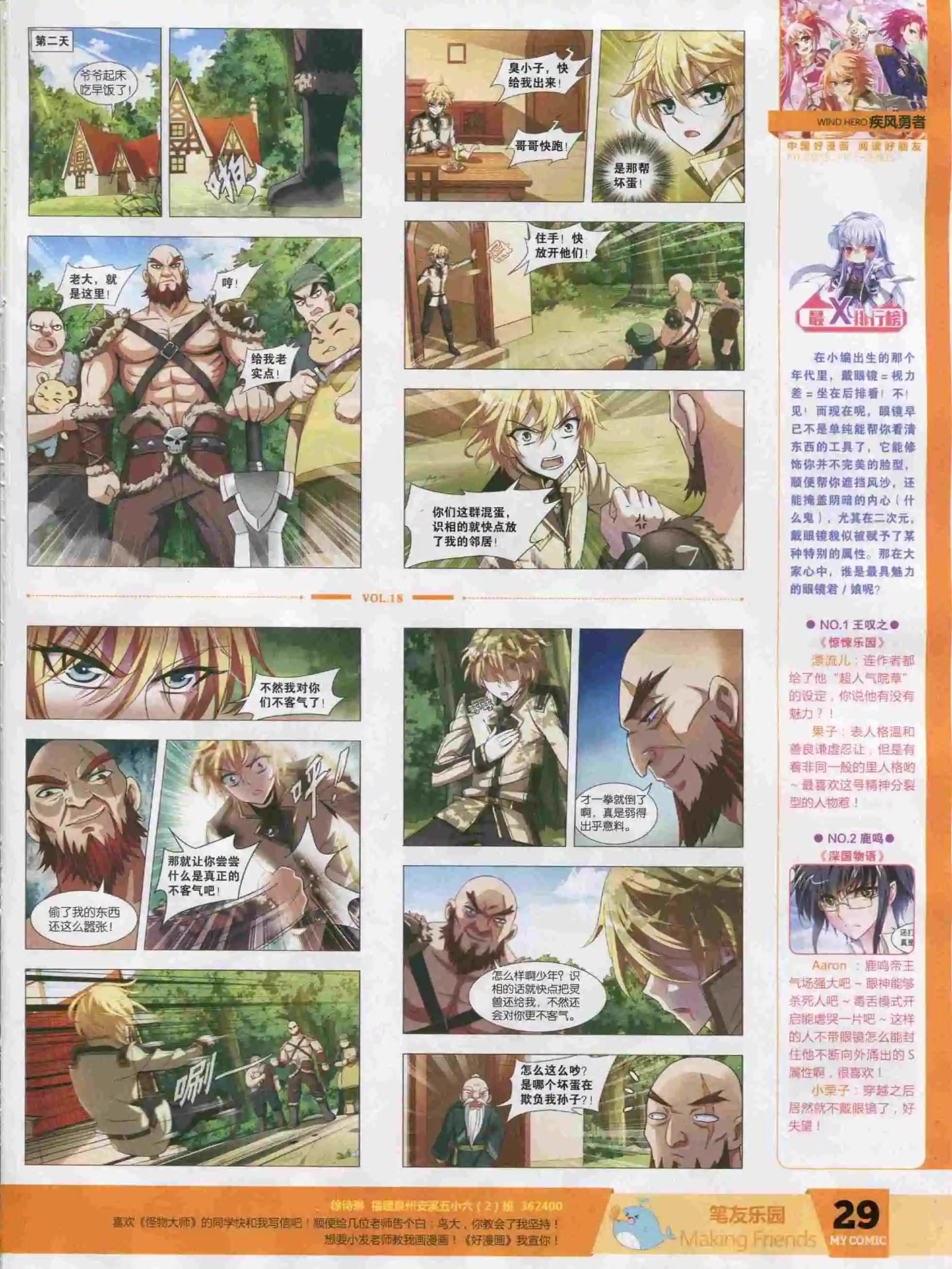 🍹好漫画 第18期全本 第31页