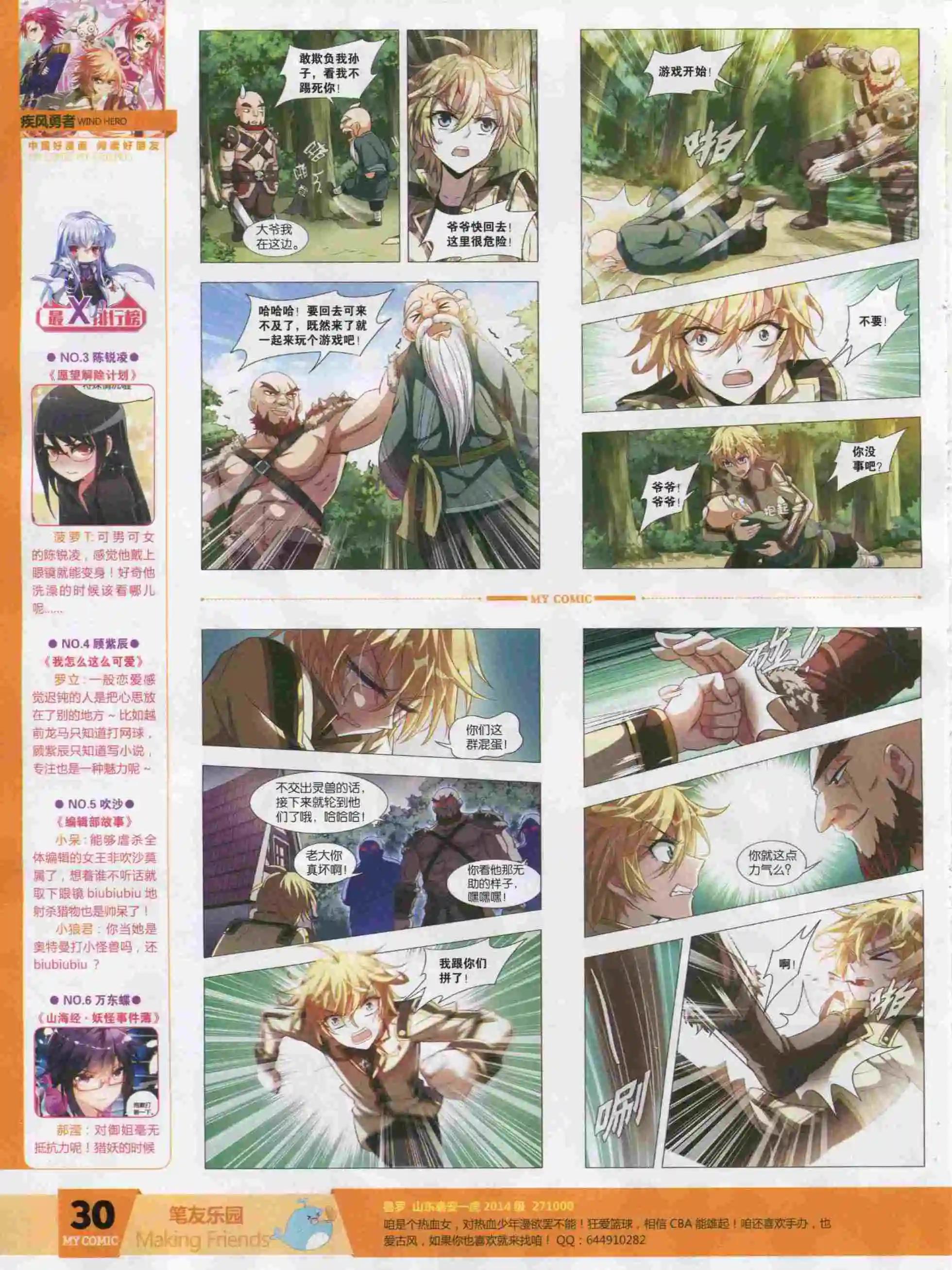 🍹好漫画 第18期全本 第32页