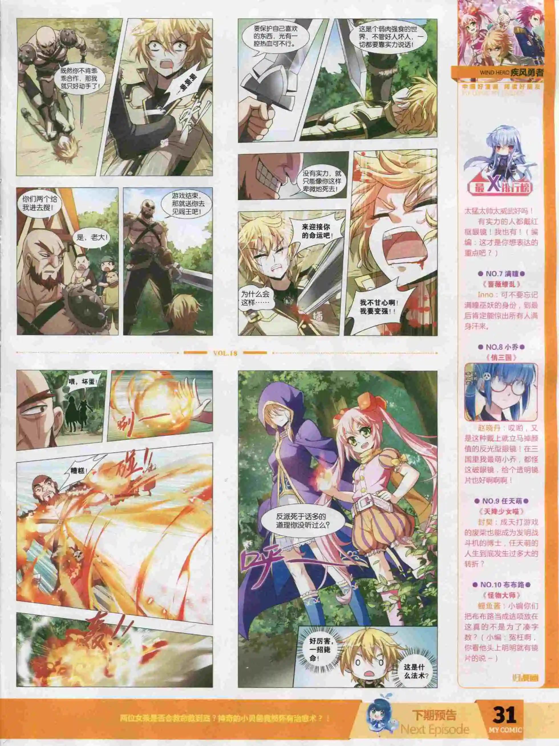 🍹好漫画 第18期全本 第33页