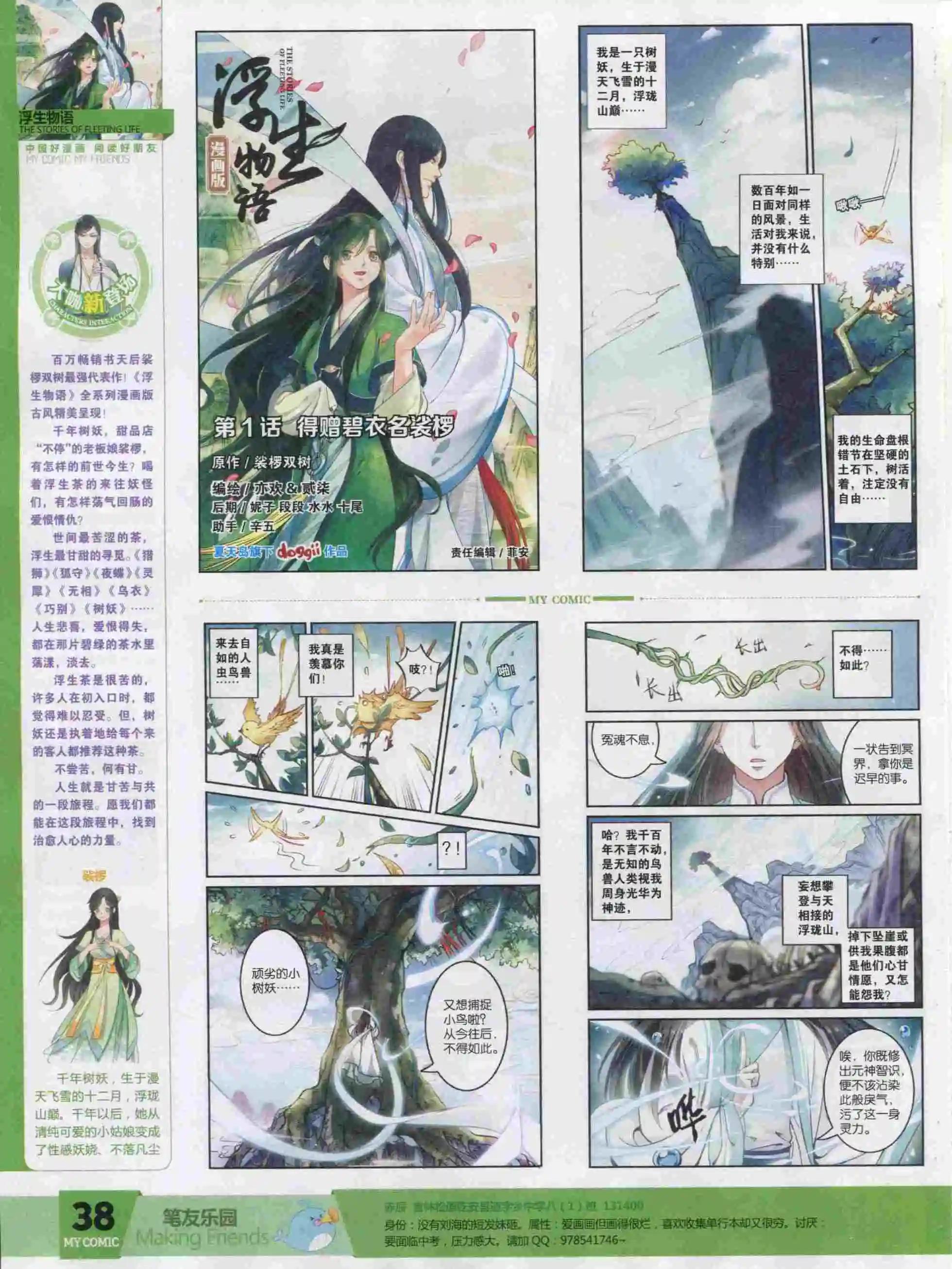 🍹好漫画 第18期全本 第40页