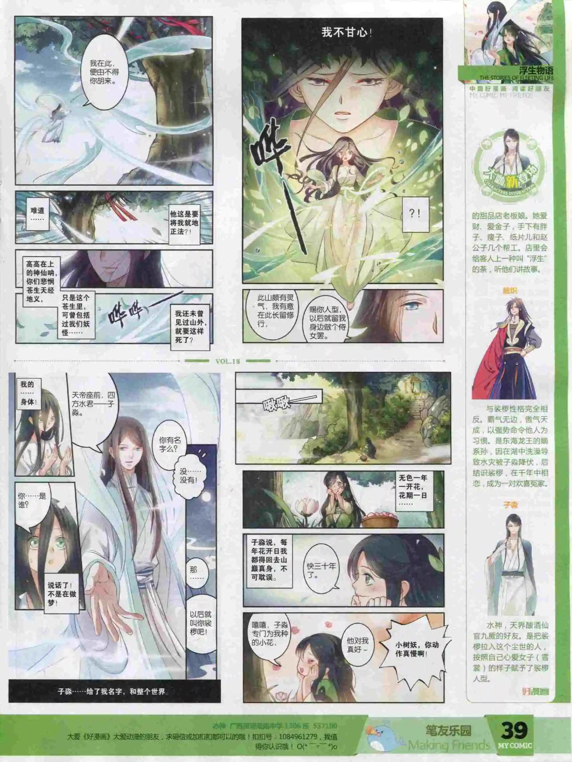 🍹好漫画 第18期全本 第41页