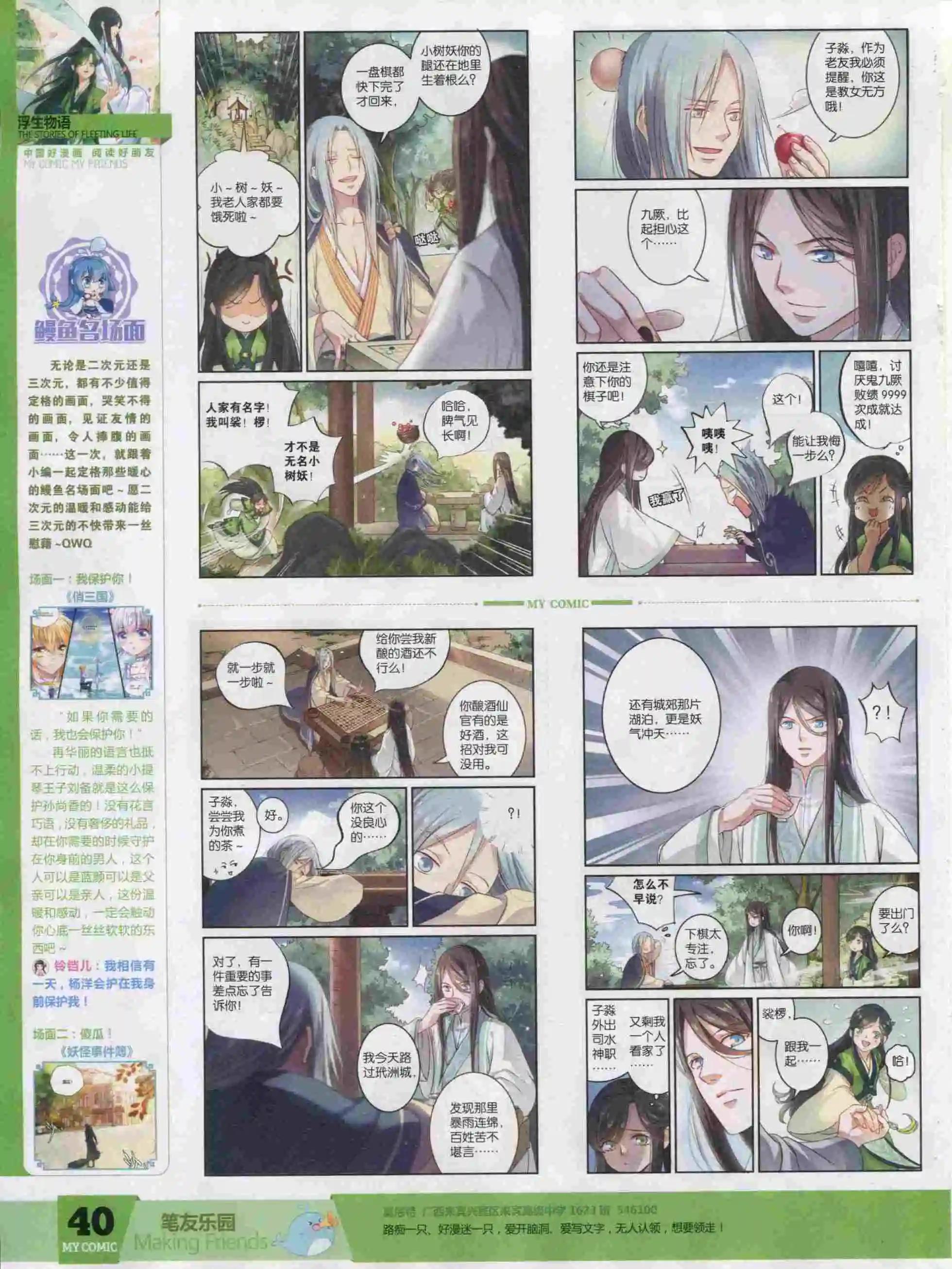 🍹好漫画 第18期全本 第42页