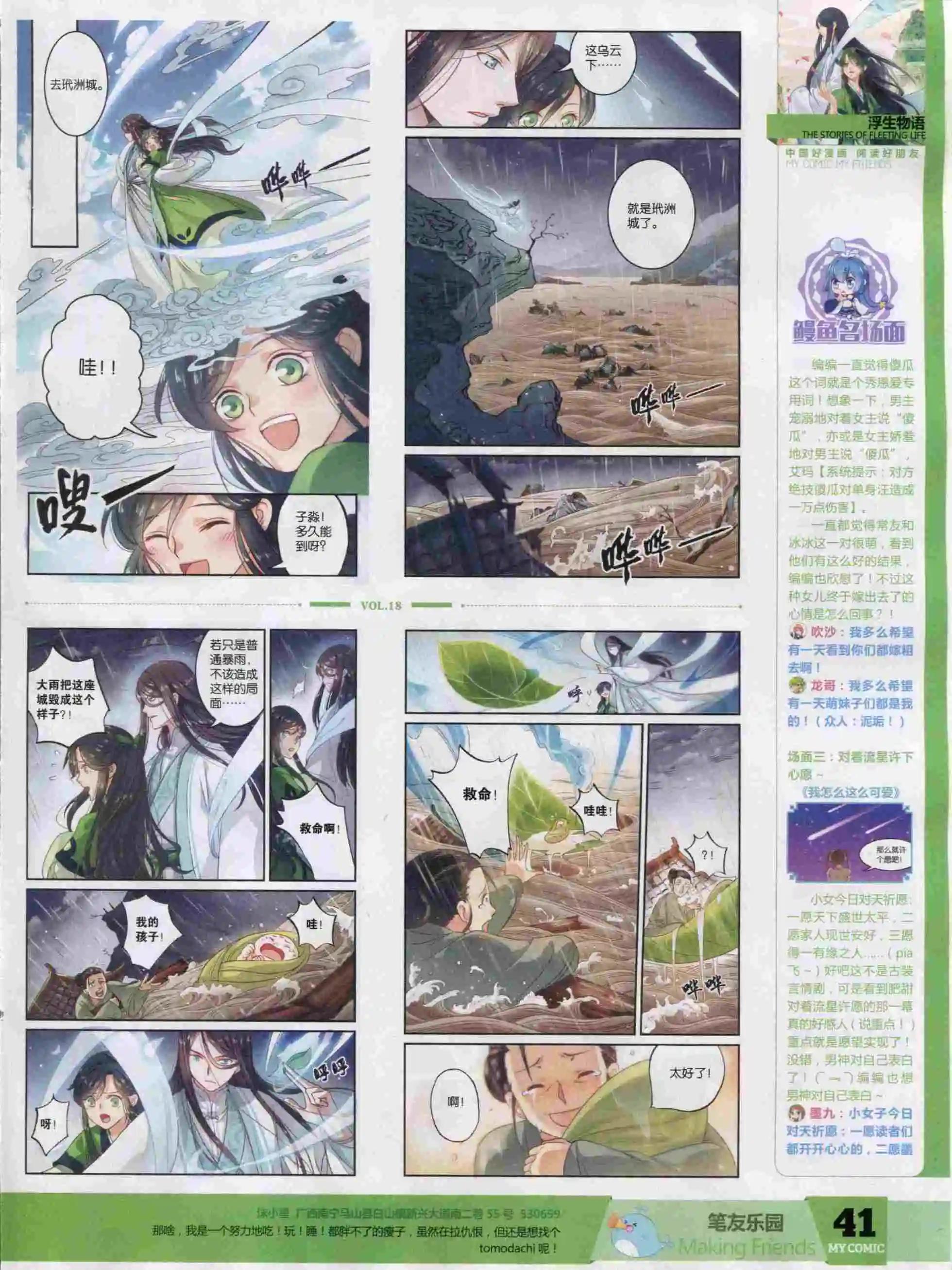 🍹好漫画 第18期全本 第43页