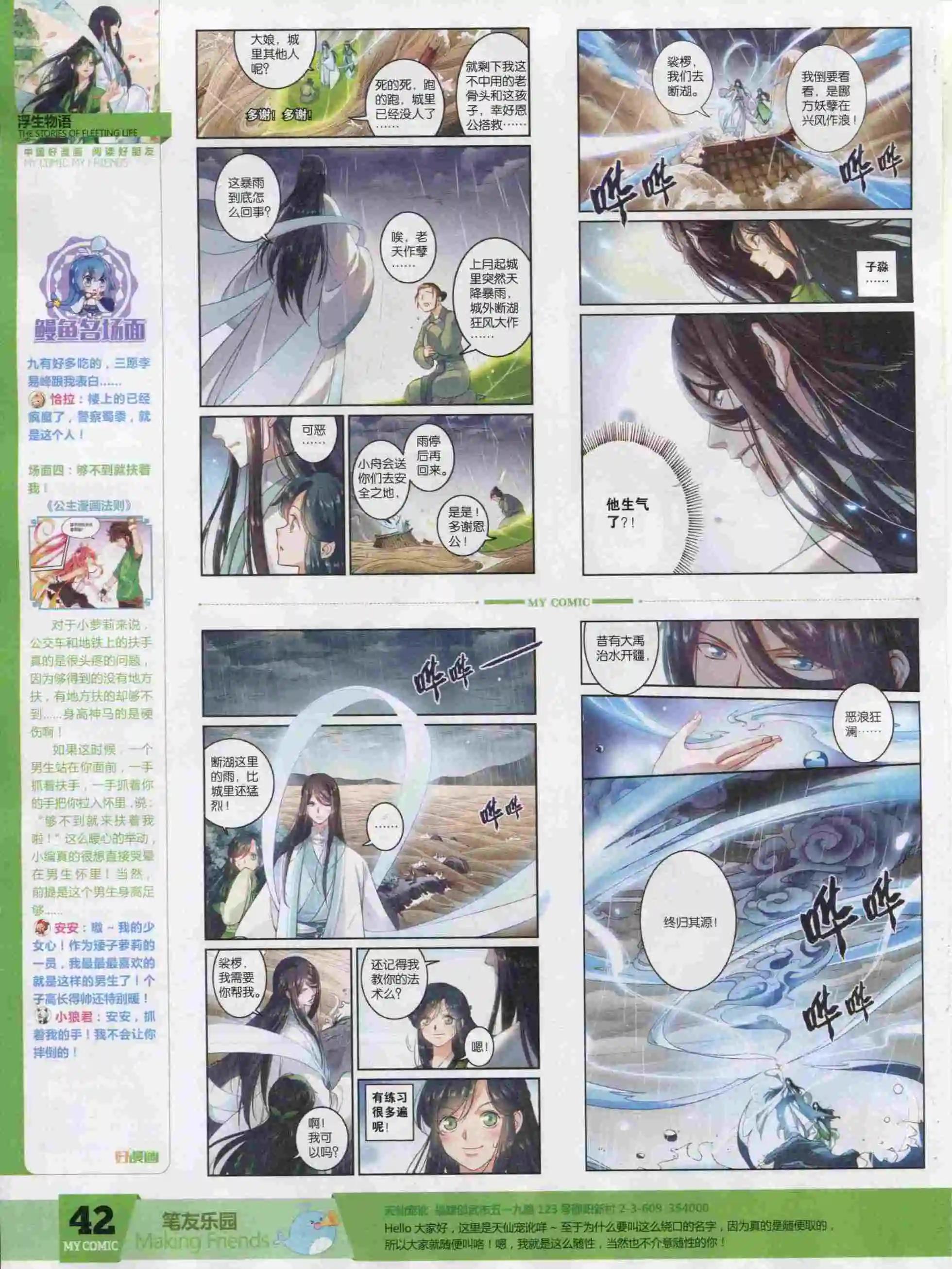 🍹好漫画 第18期全本 第44页