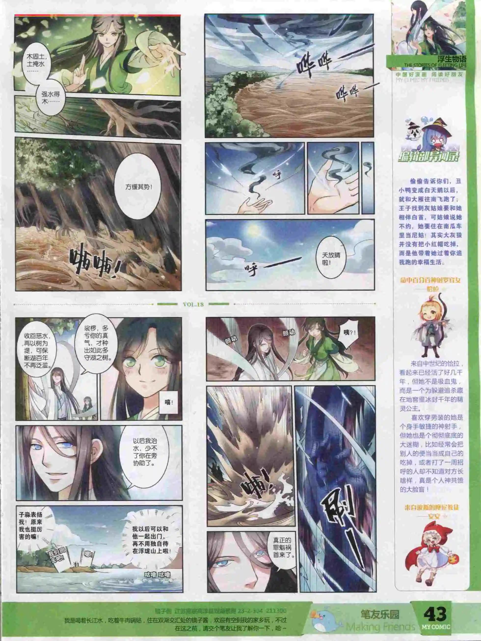 🍹好漫画 第18期全本 第45页
