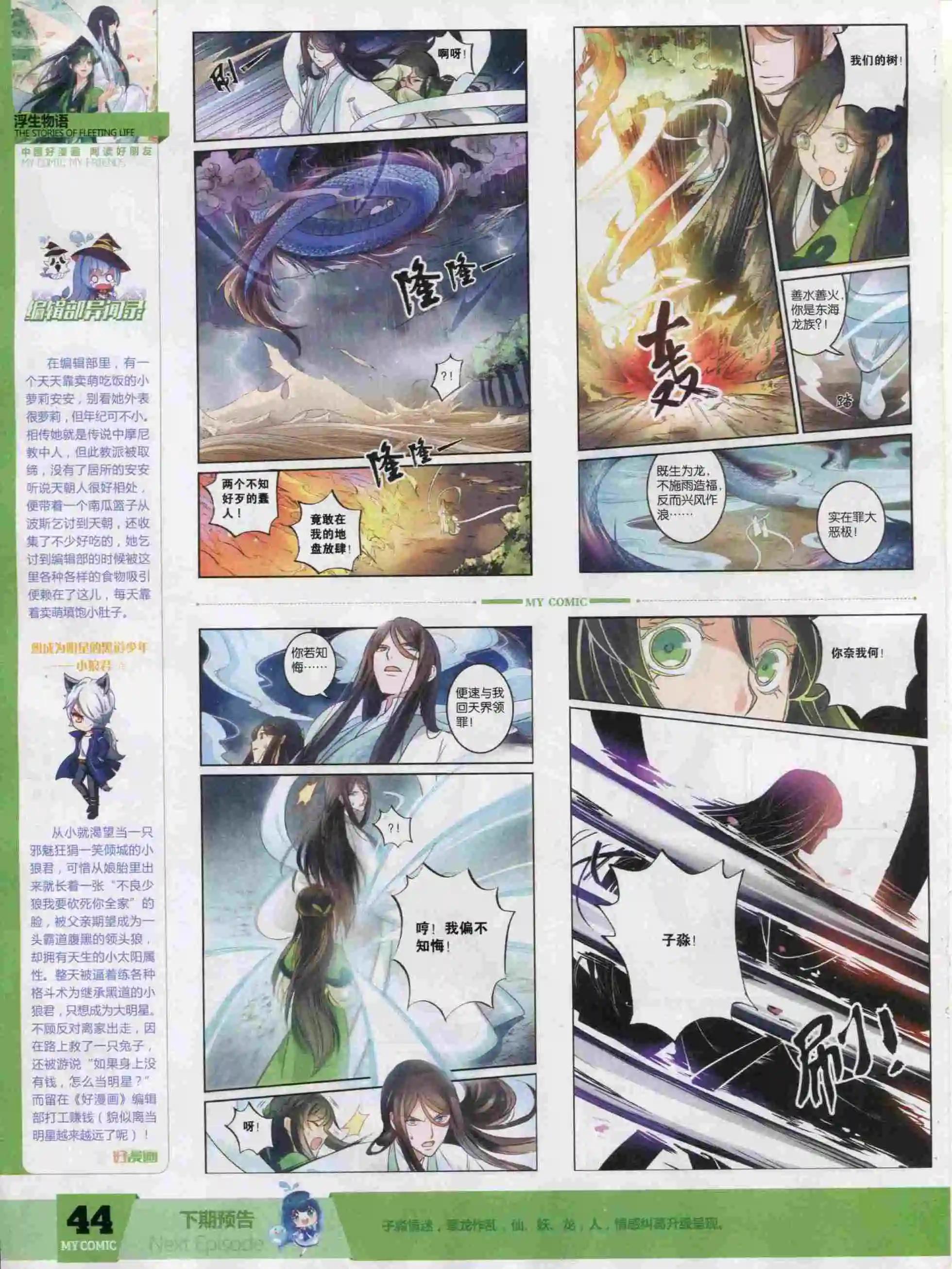 🍹好漫画 第18期全本 第46页