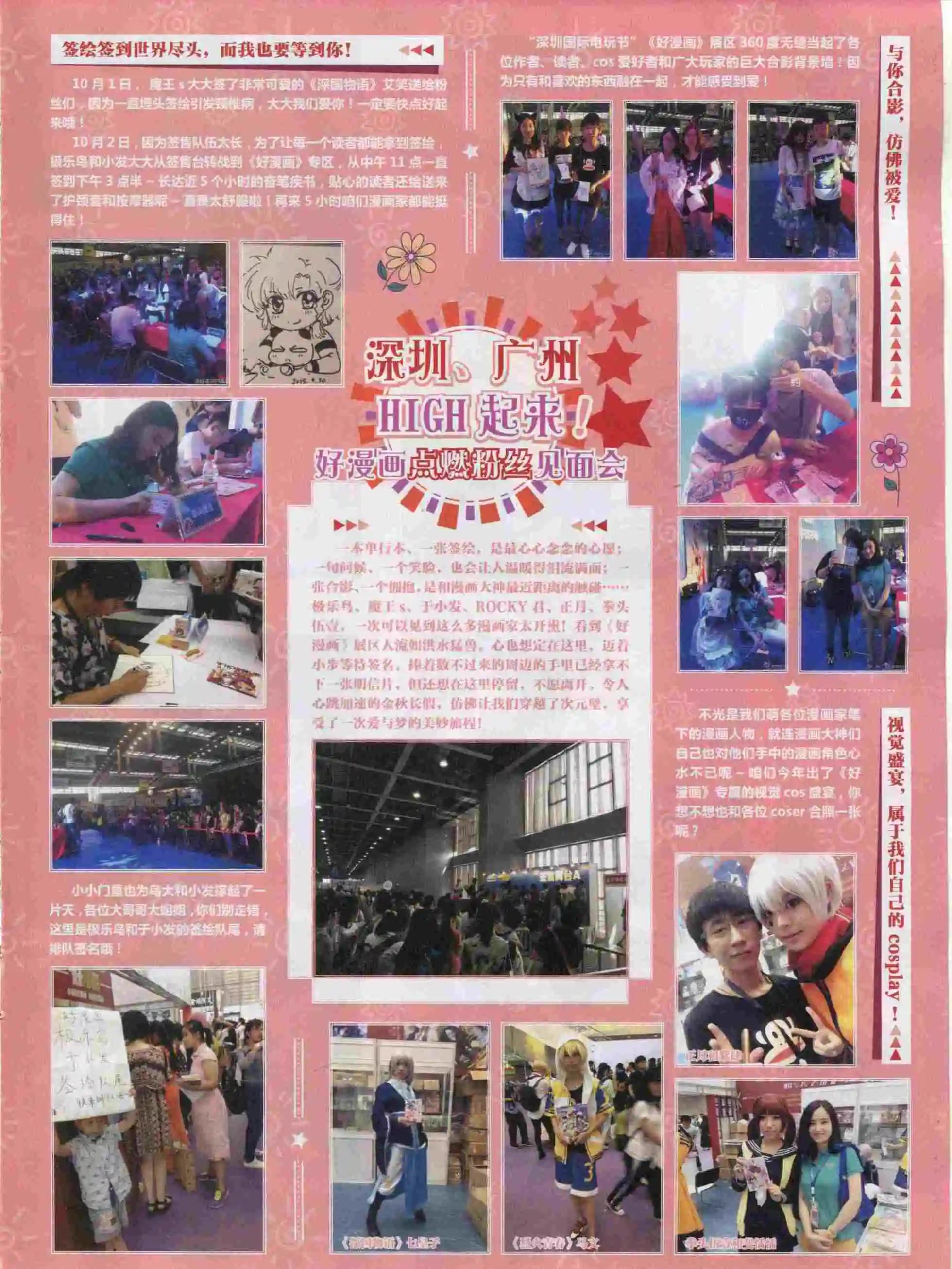 🍹好漫画 第18期全本 第47页