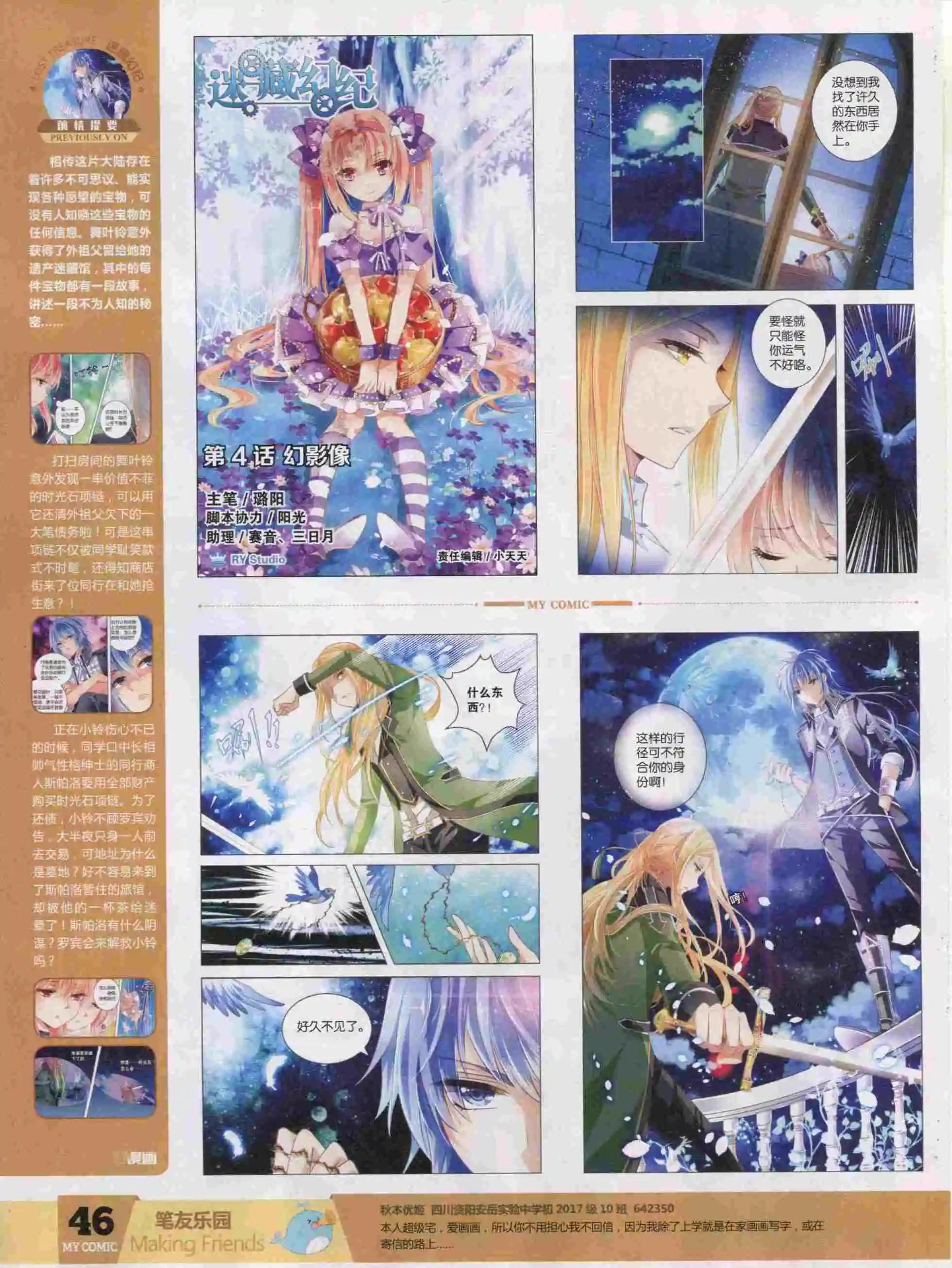 🍹好漫画 第18期全本 第48页
