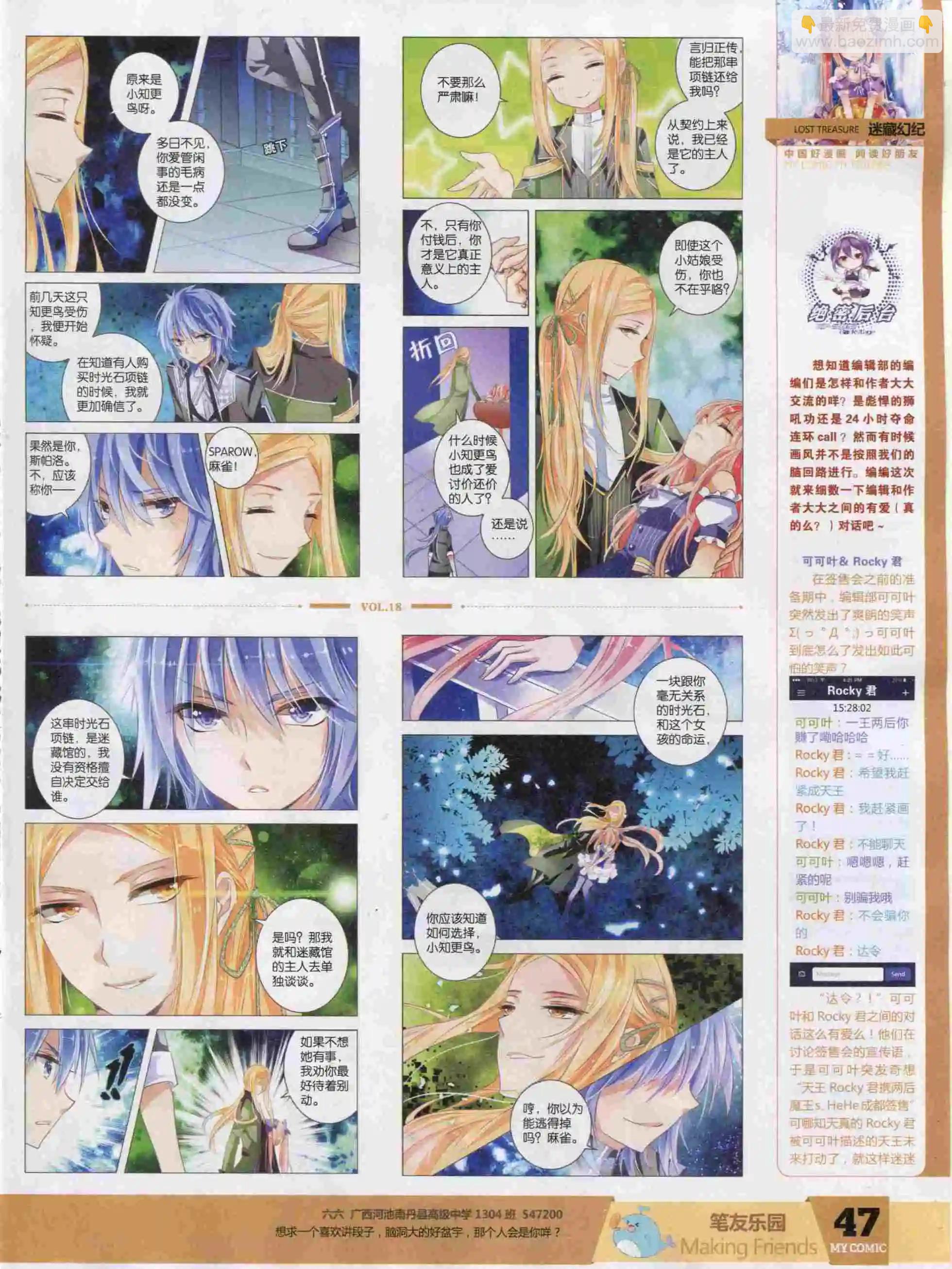 🍹好漫画 第18期全本 第49页