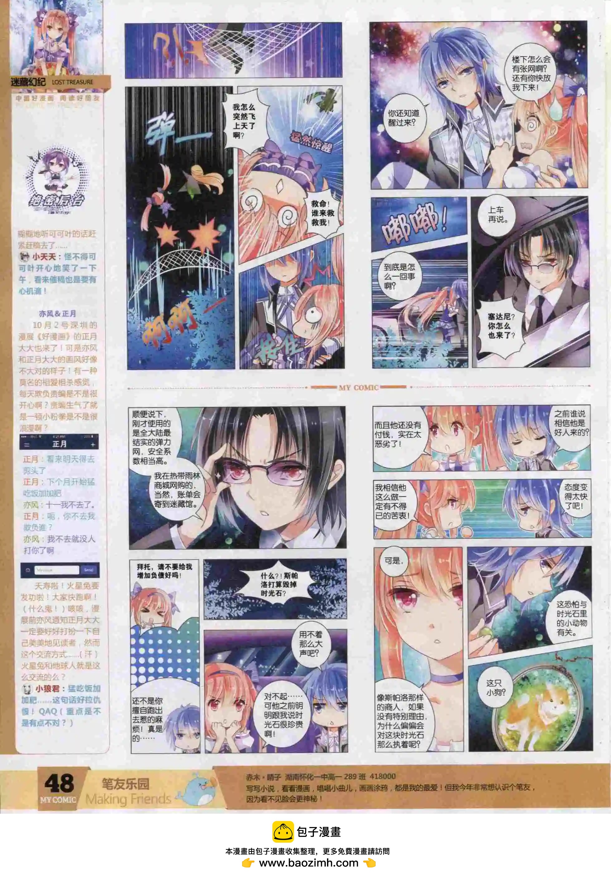 🍹好漫画 第18期全本 第50页