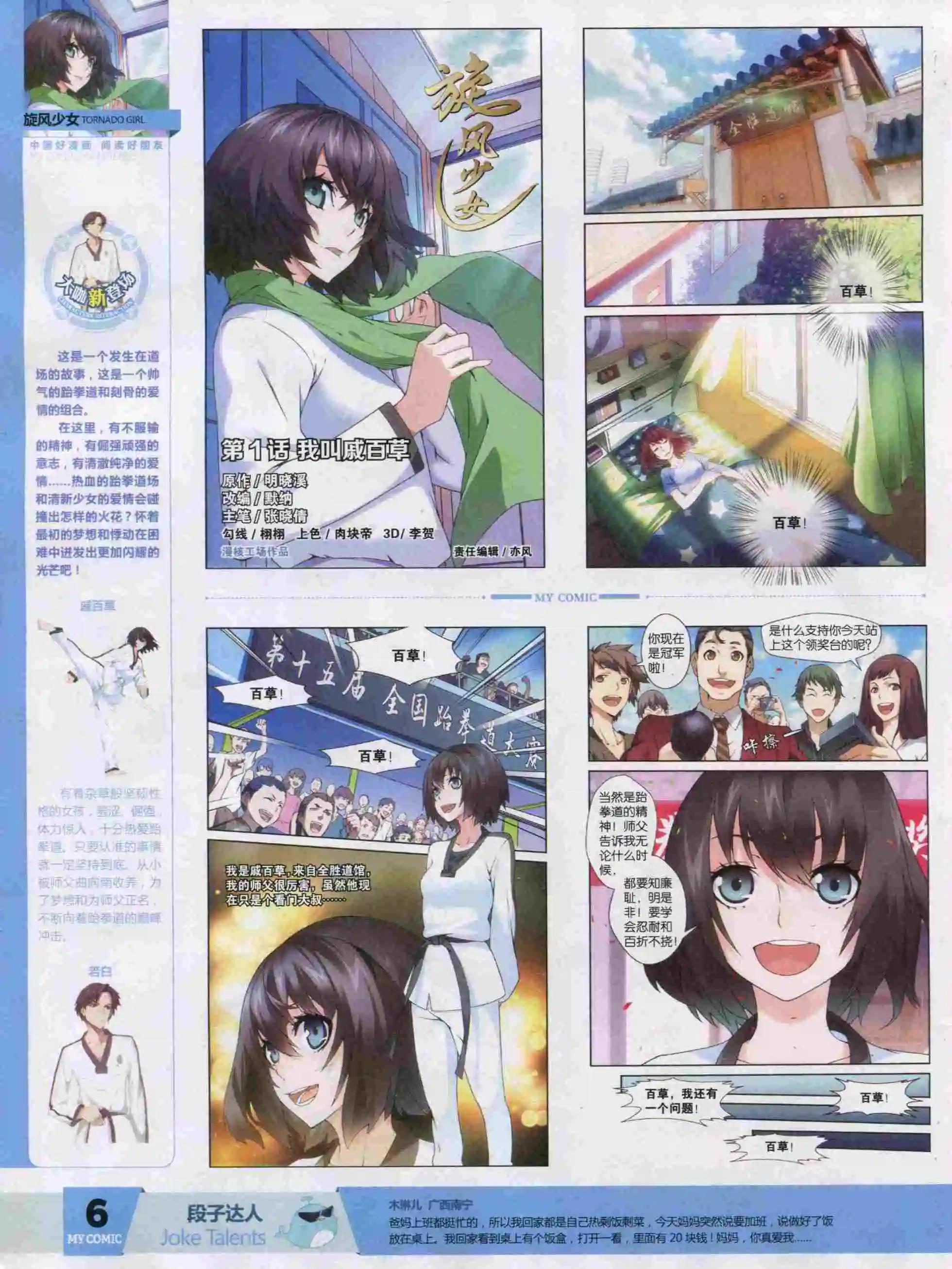 🍹好漫画 第18期全本 第8页