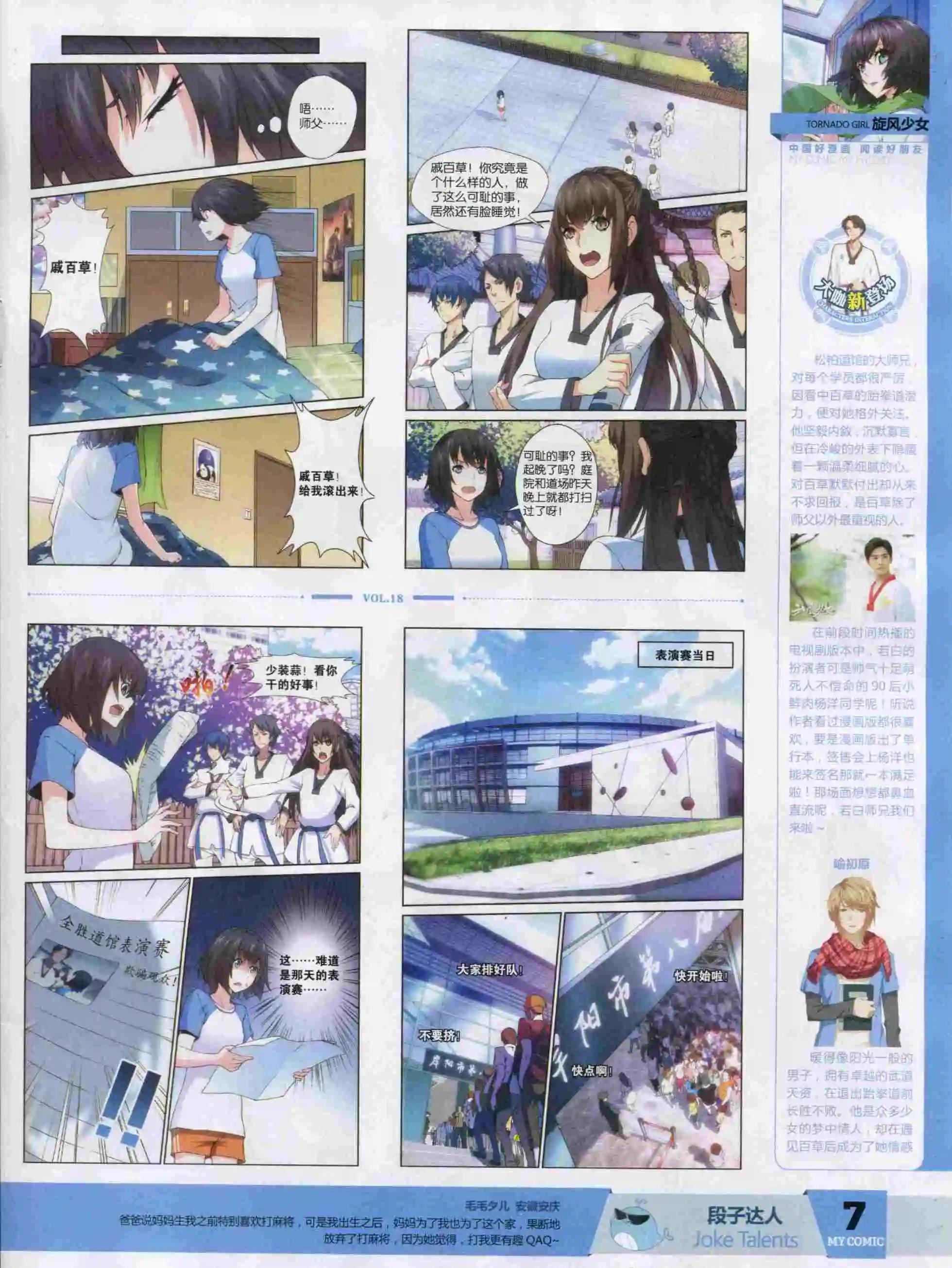 🍹好漫画 第18期全本 第9页