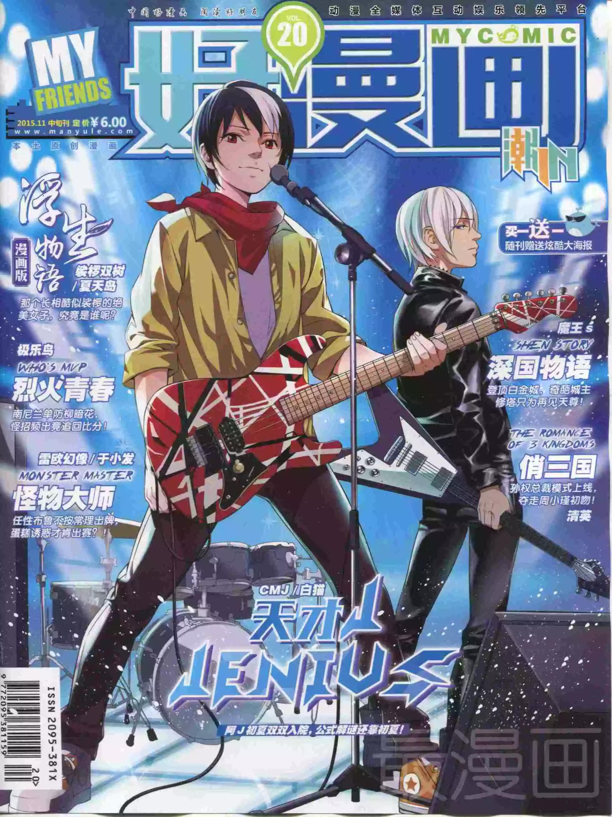 🍹好漫画 第20期全本 第1页