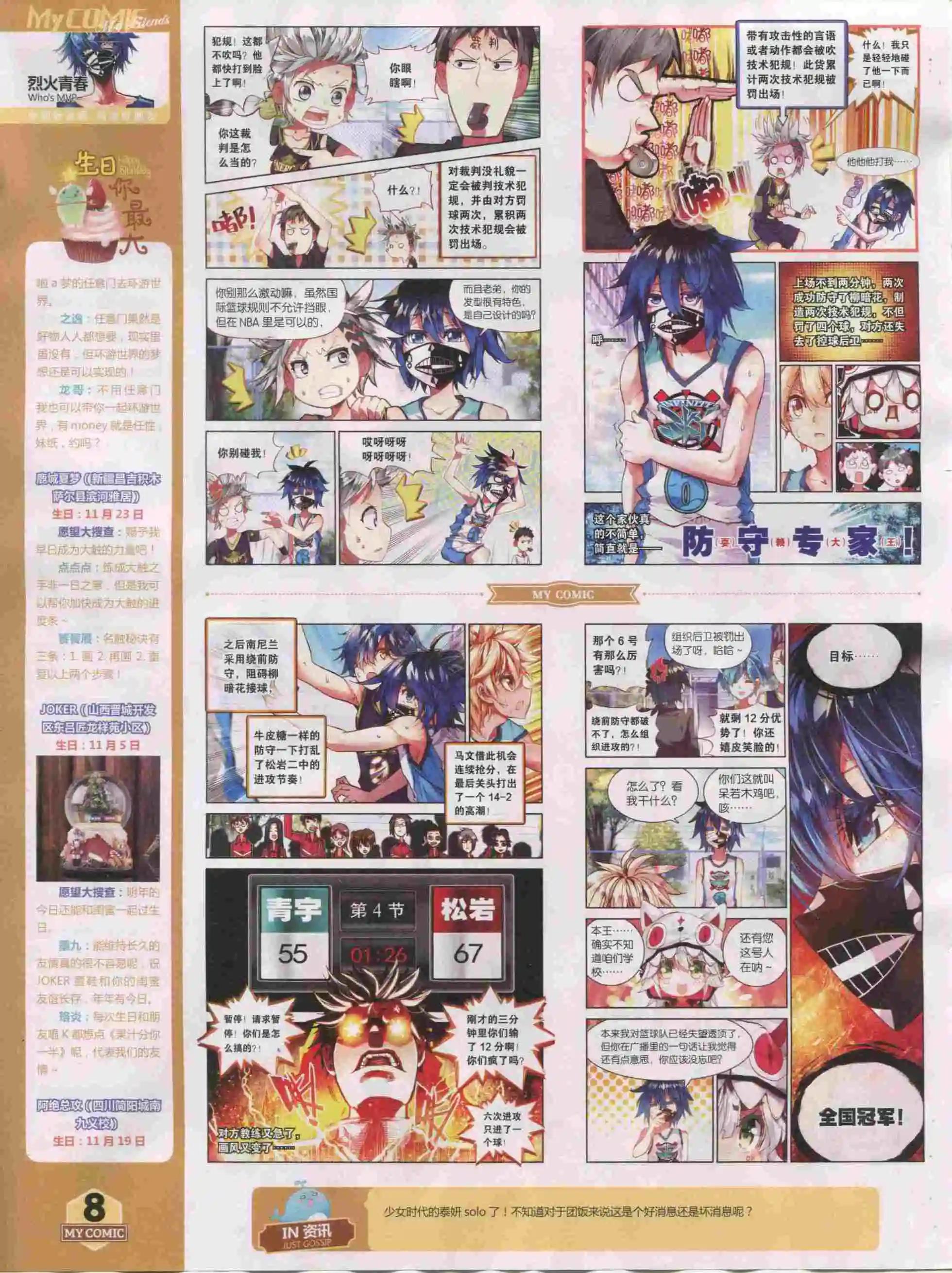 🍹好漫画 第20期全本 第10页