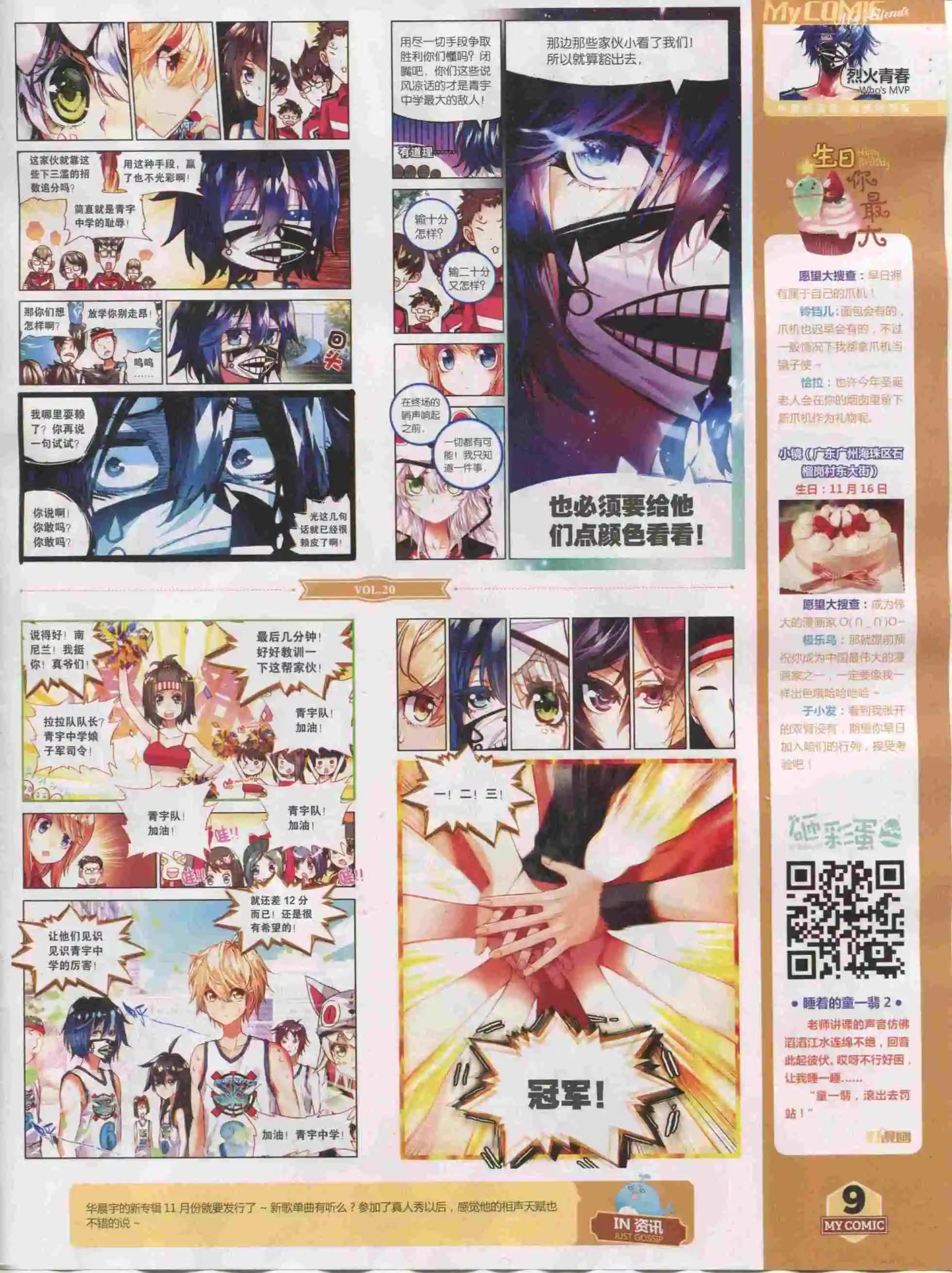 🍹好漫画 第20期全本 第11页
