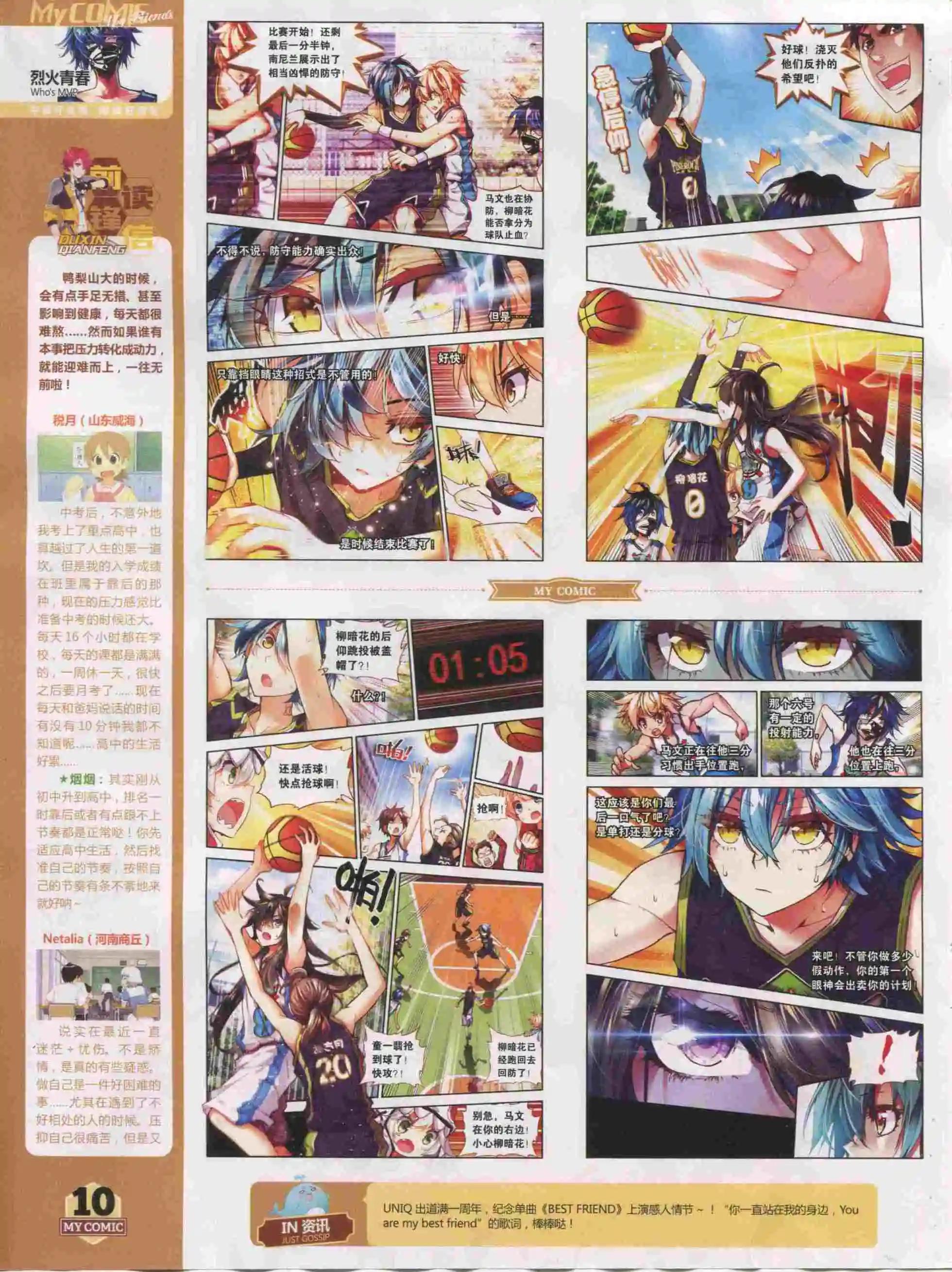 🍹好漫画 第20期全本 第12页