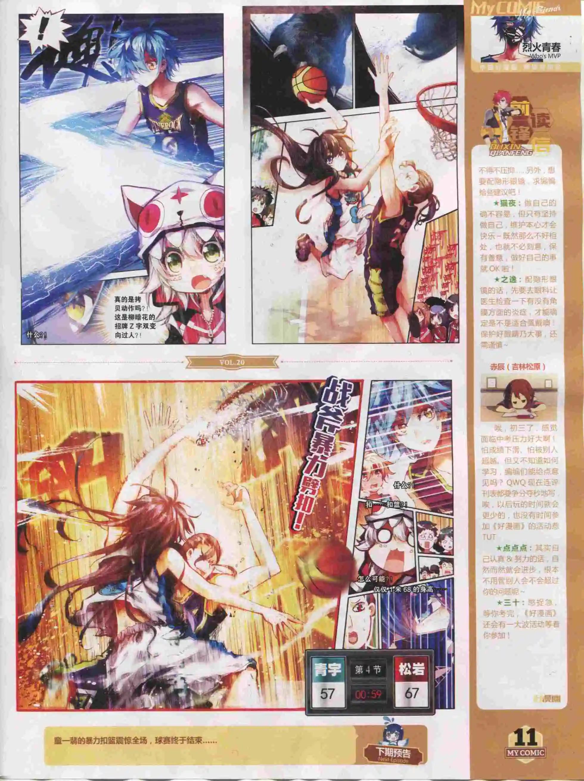 🍹好漫画 第20期全本 第13页