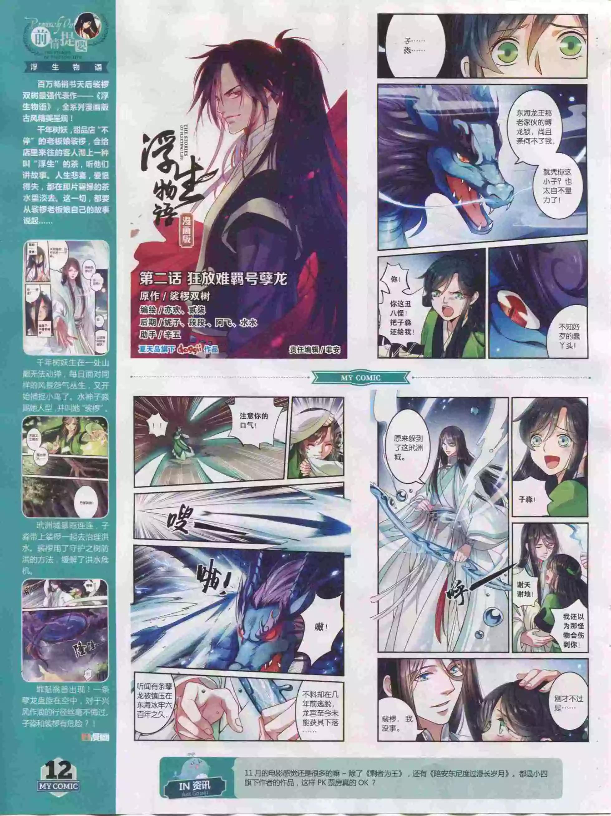 🍹好漫画 第20期全本 第14页
