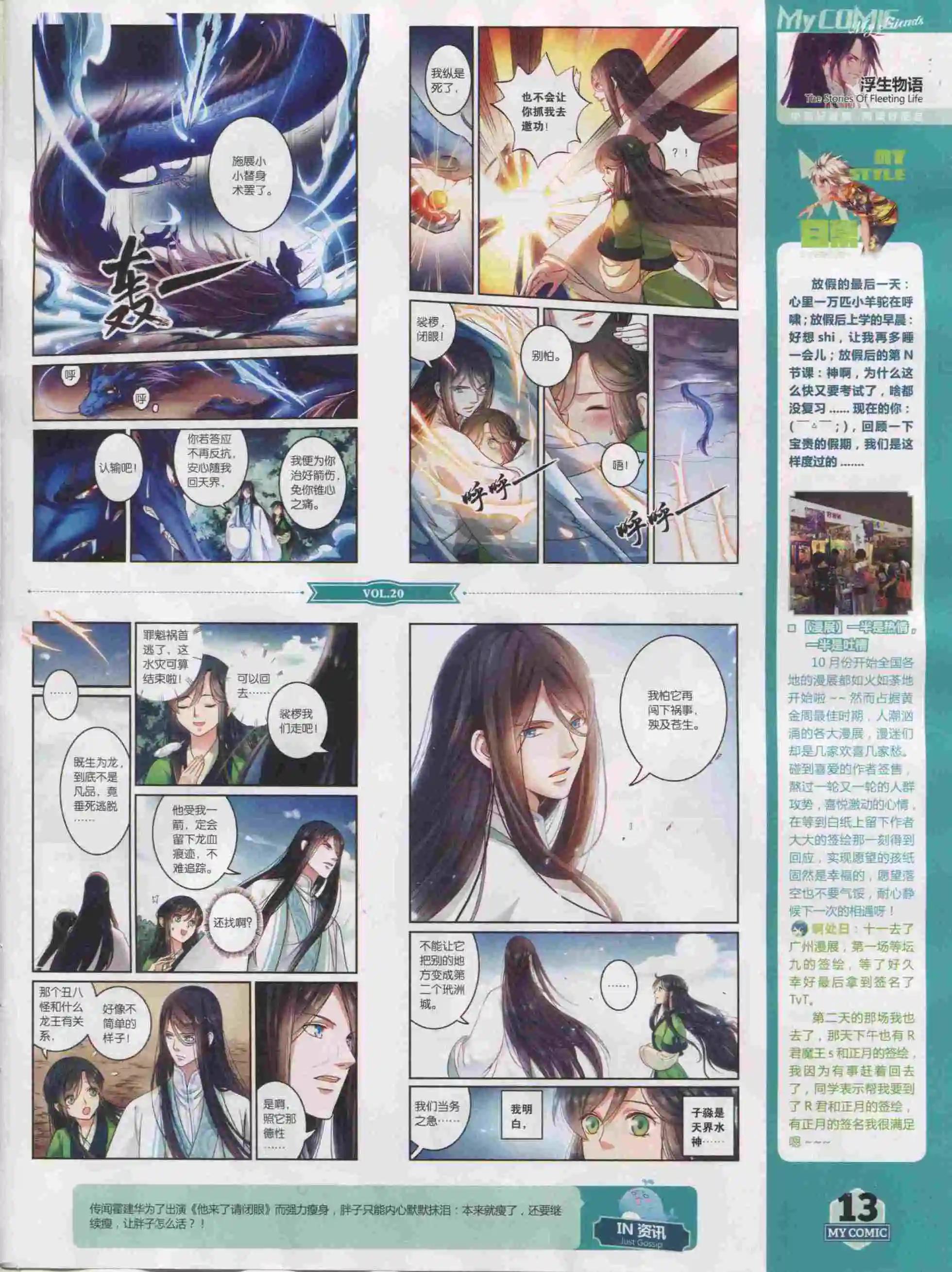 🍹好漫画 第20期全本 第15页