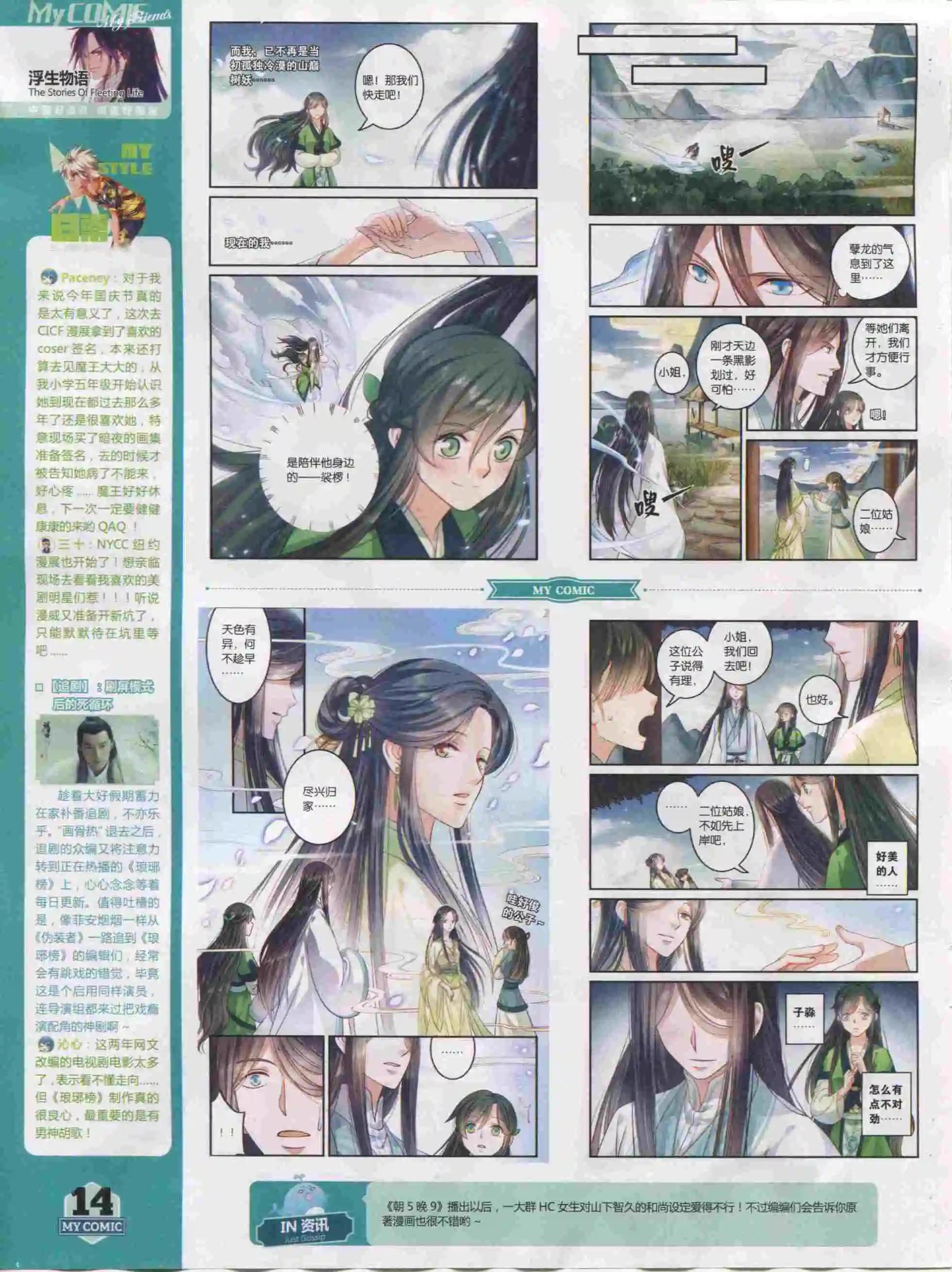 🍹好漫画 第20期全本 第16页