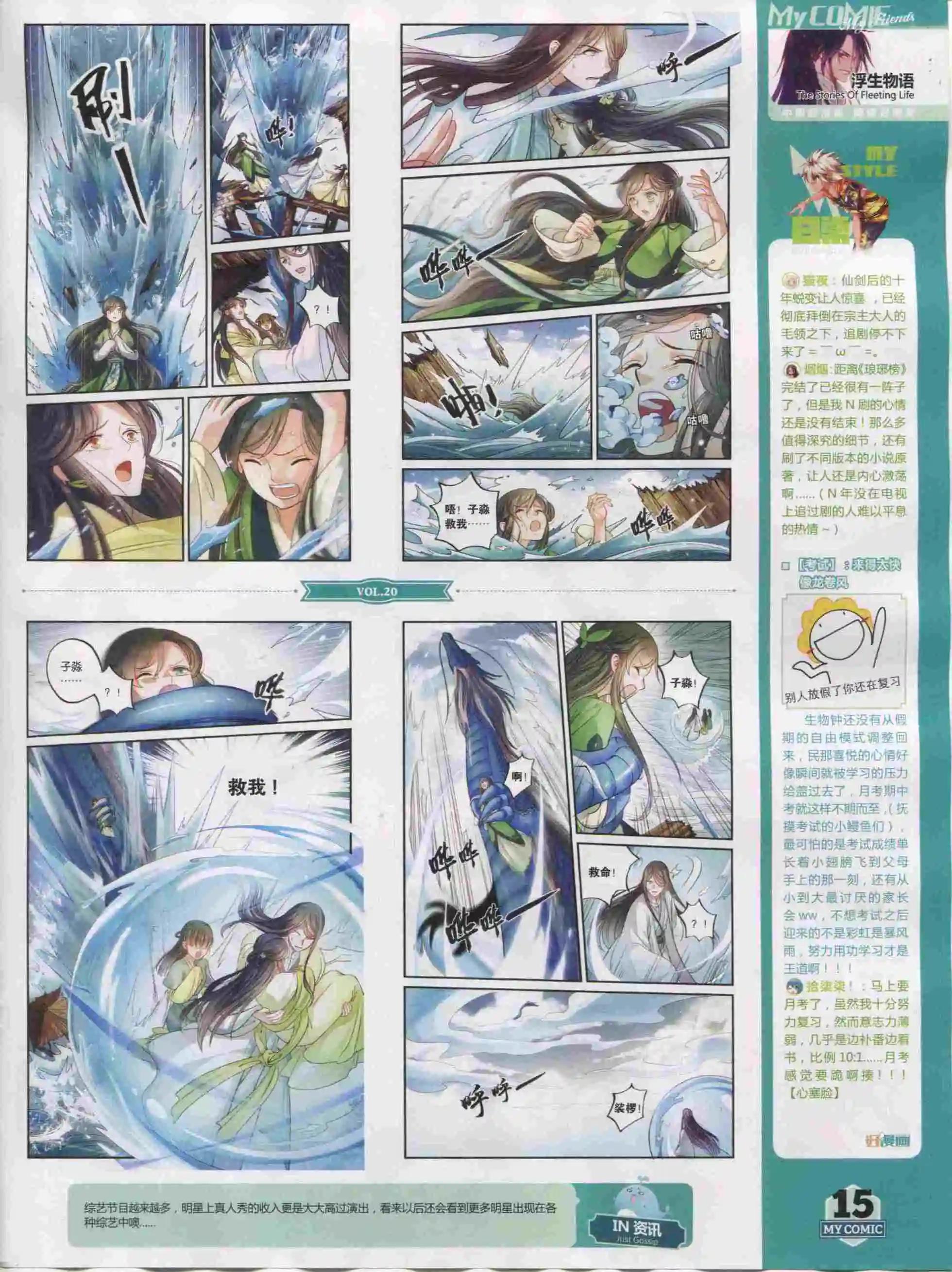 🍹好漫画 第20期全本 第17页