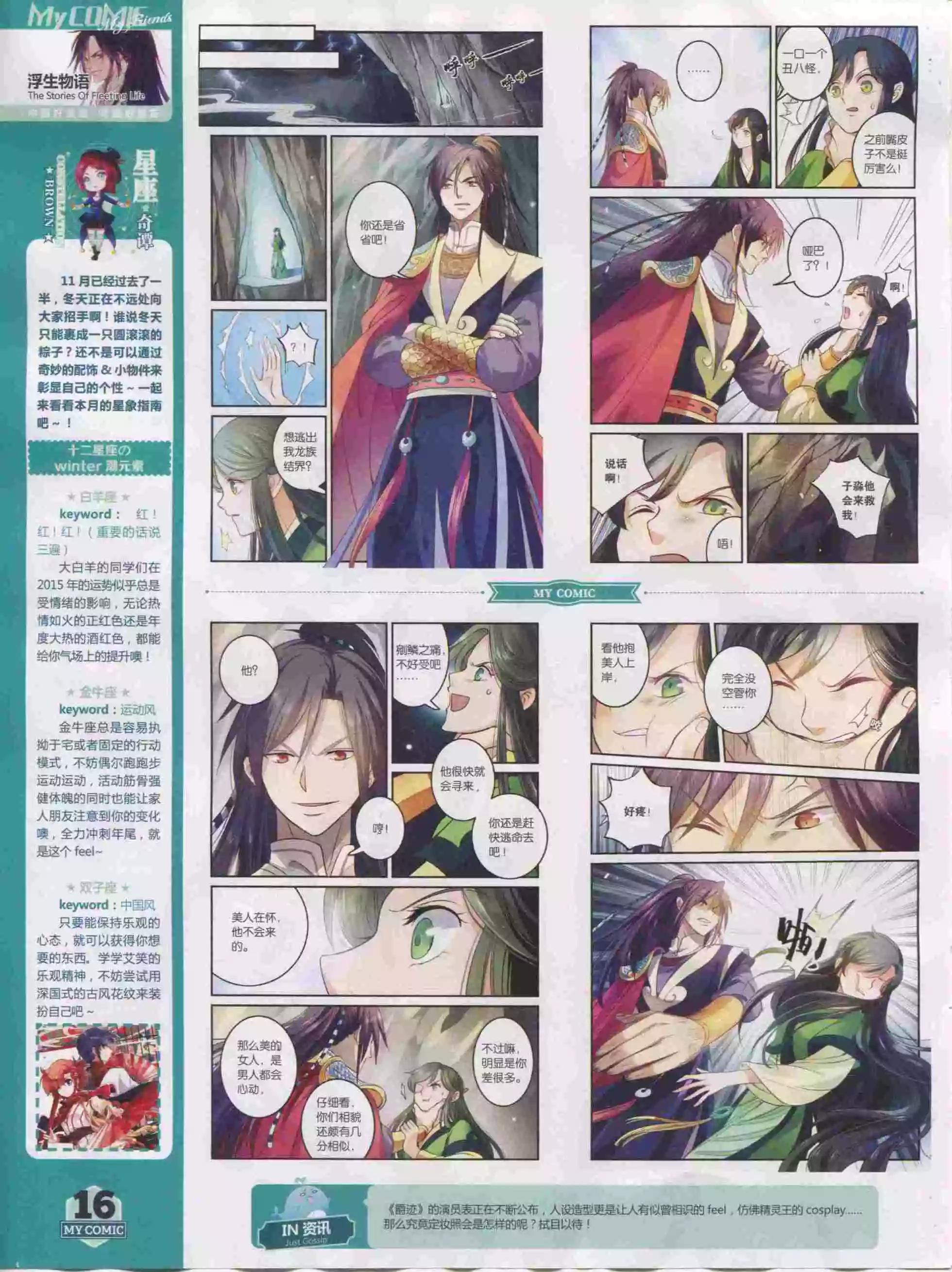 🍹好漫画 第20期全本 第18页