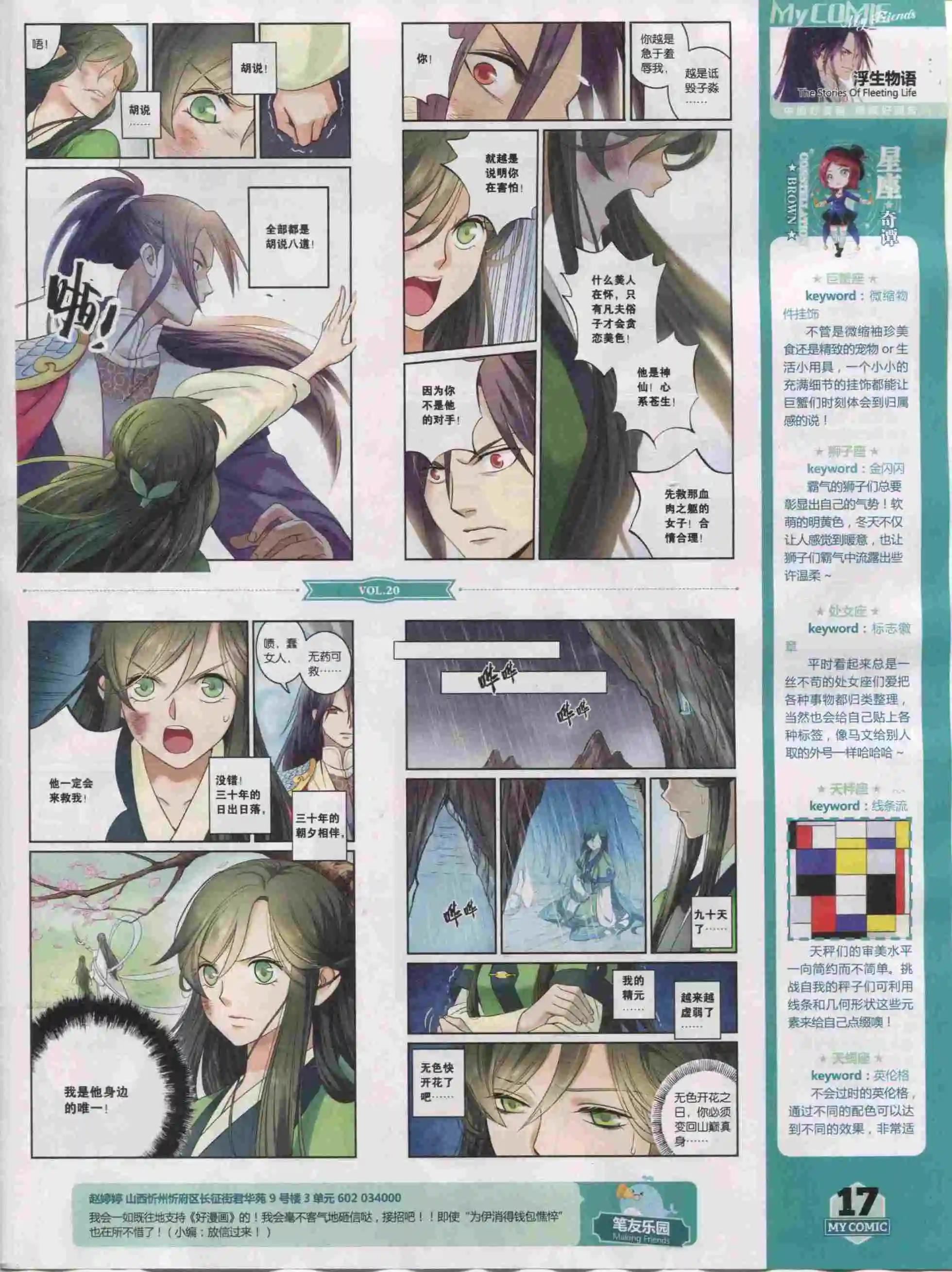 🍹好漫画 第20期全本 第19页