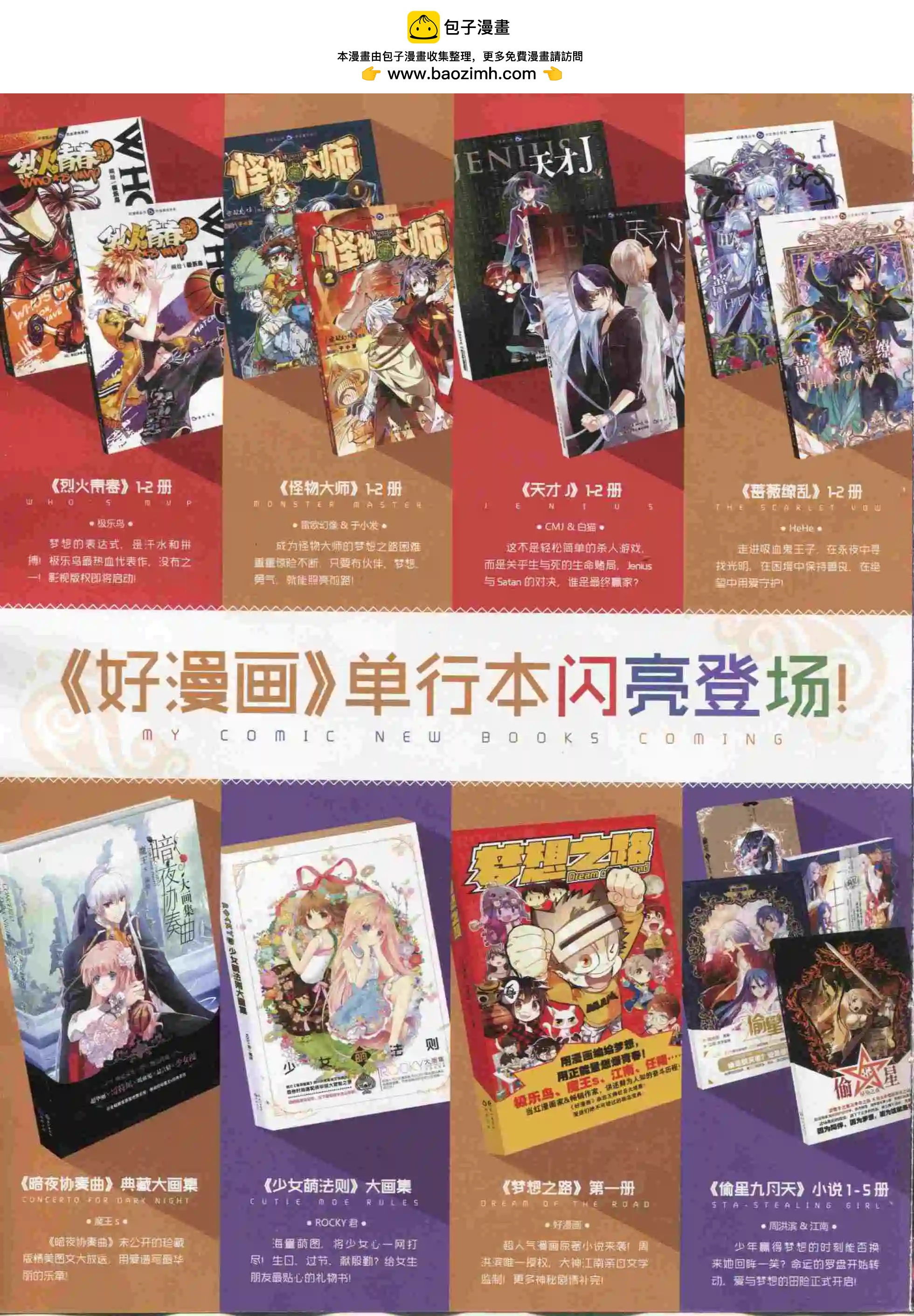 🍹好漫画 第20期全本 第2页