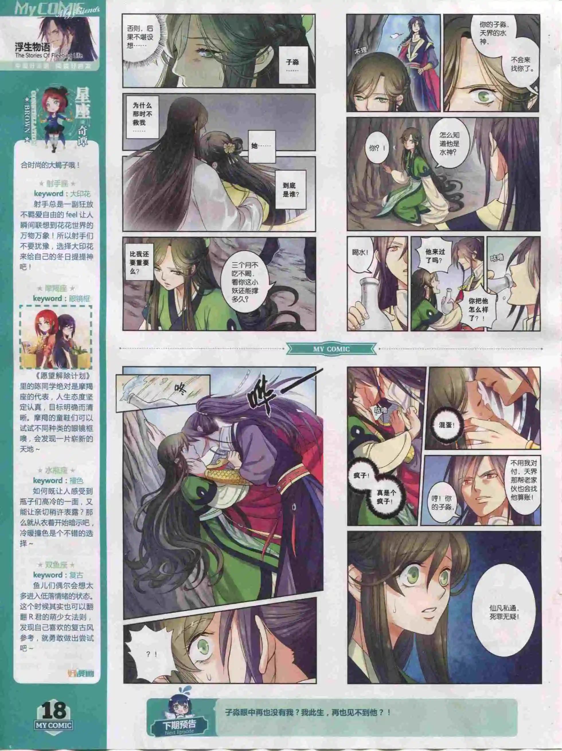 🍹好漫画 第20期全本 第20页