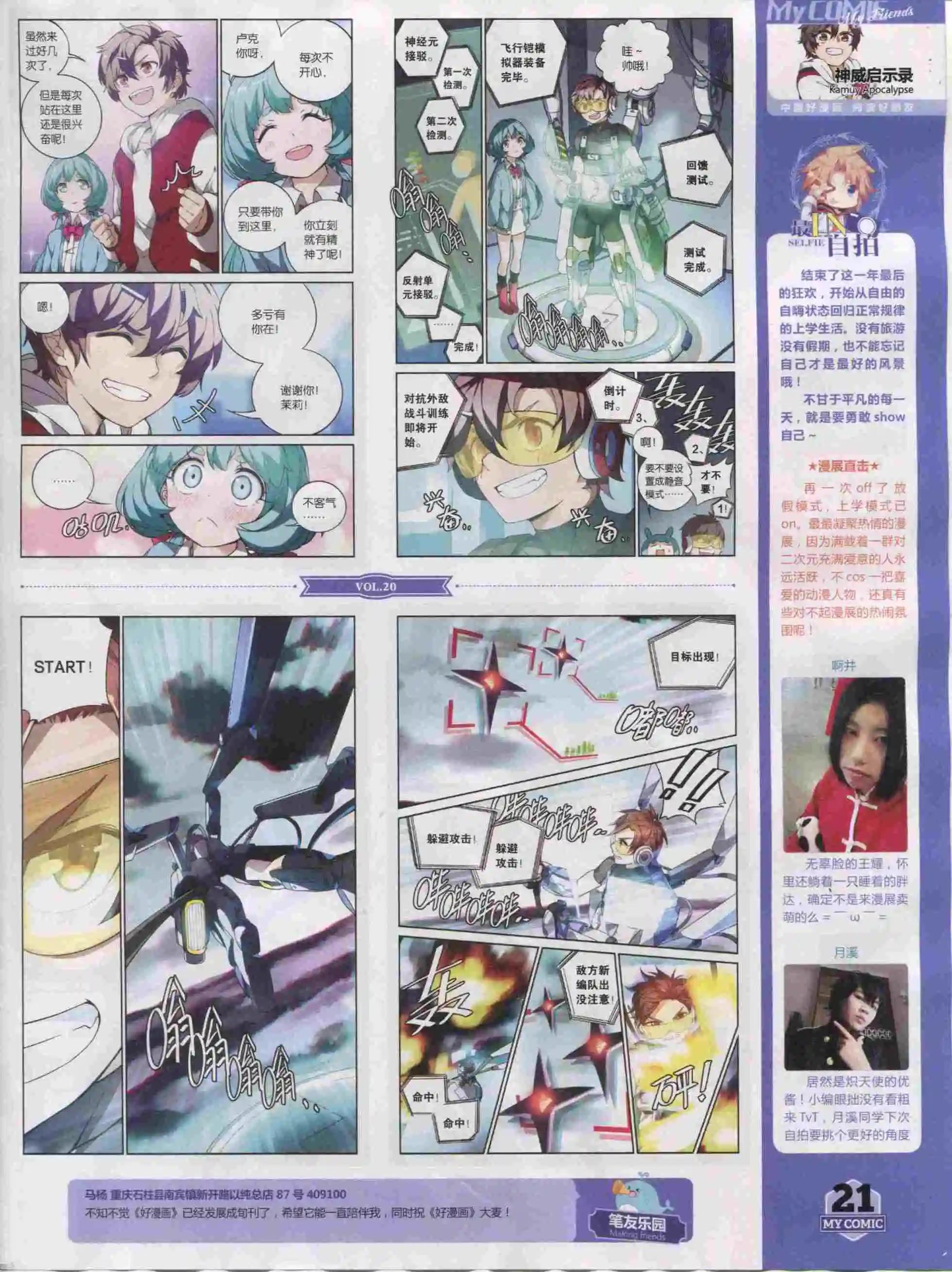 🍹好漫画 第20期全本 第23页