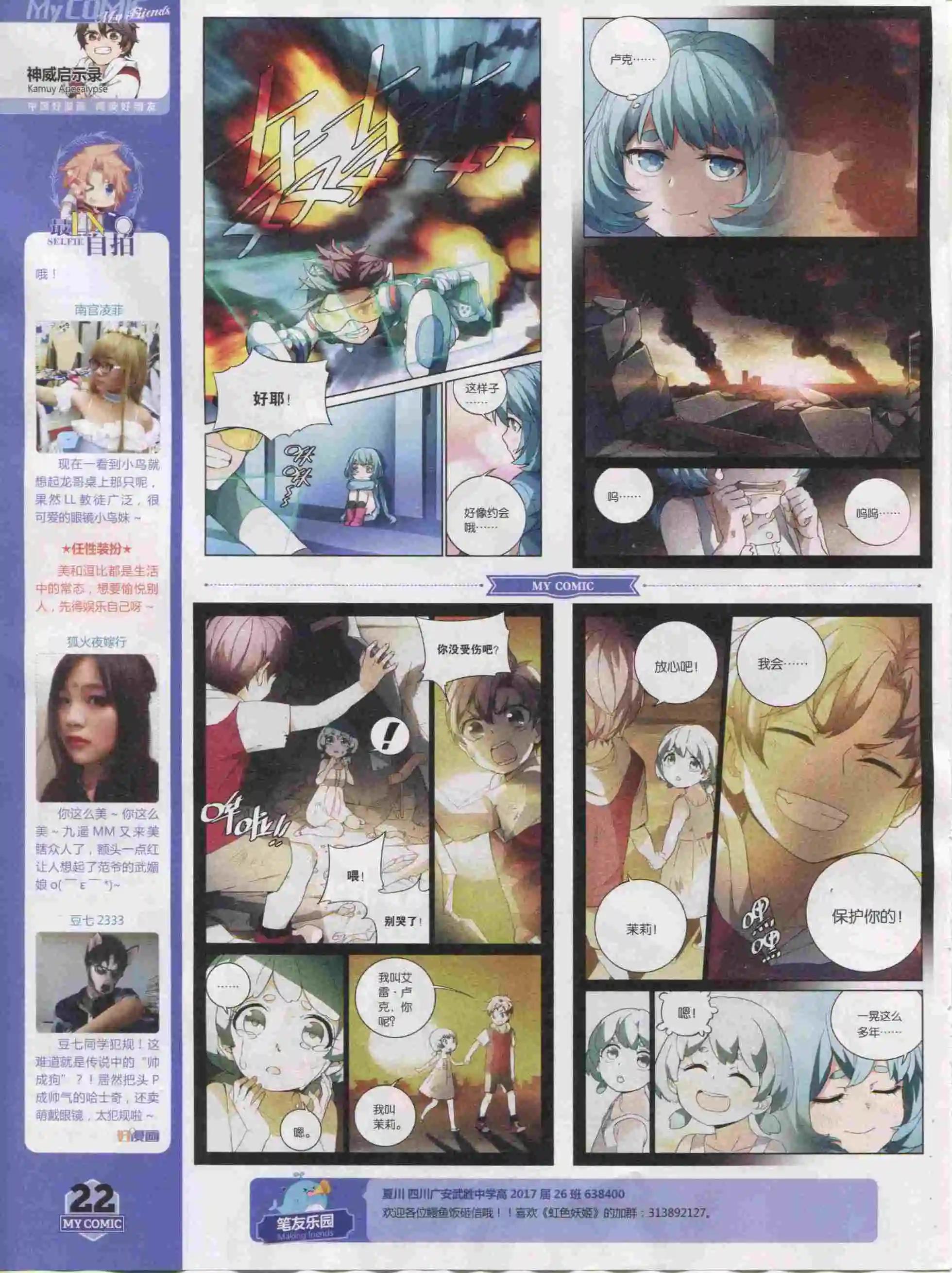 🍹好漫画 第20期全本 第24页