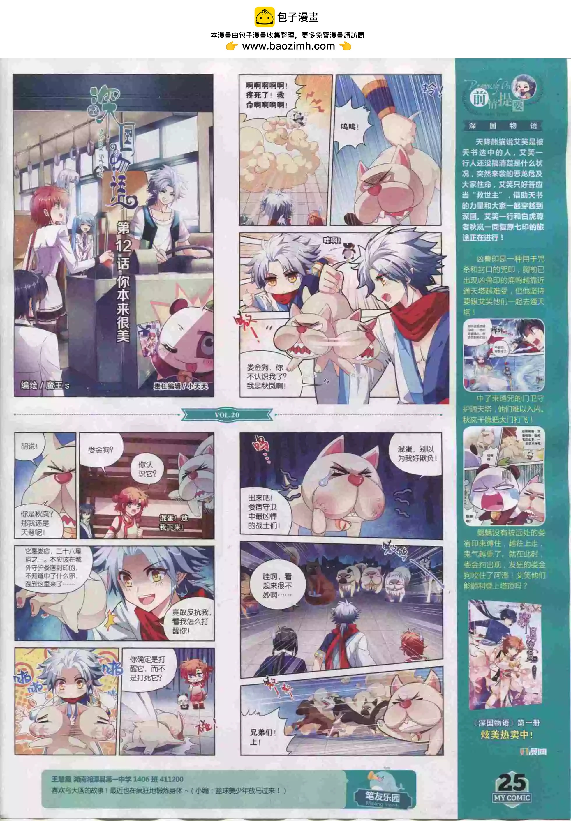 🍹好漫画 第20期全本 第25页