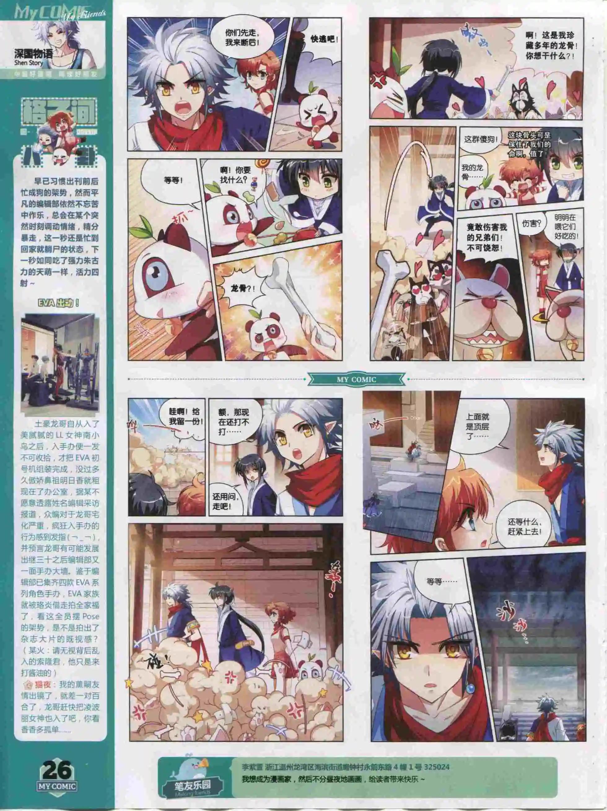 🍹好漫画 第20期全本 第26页
