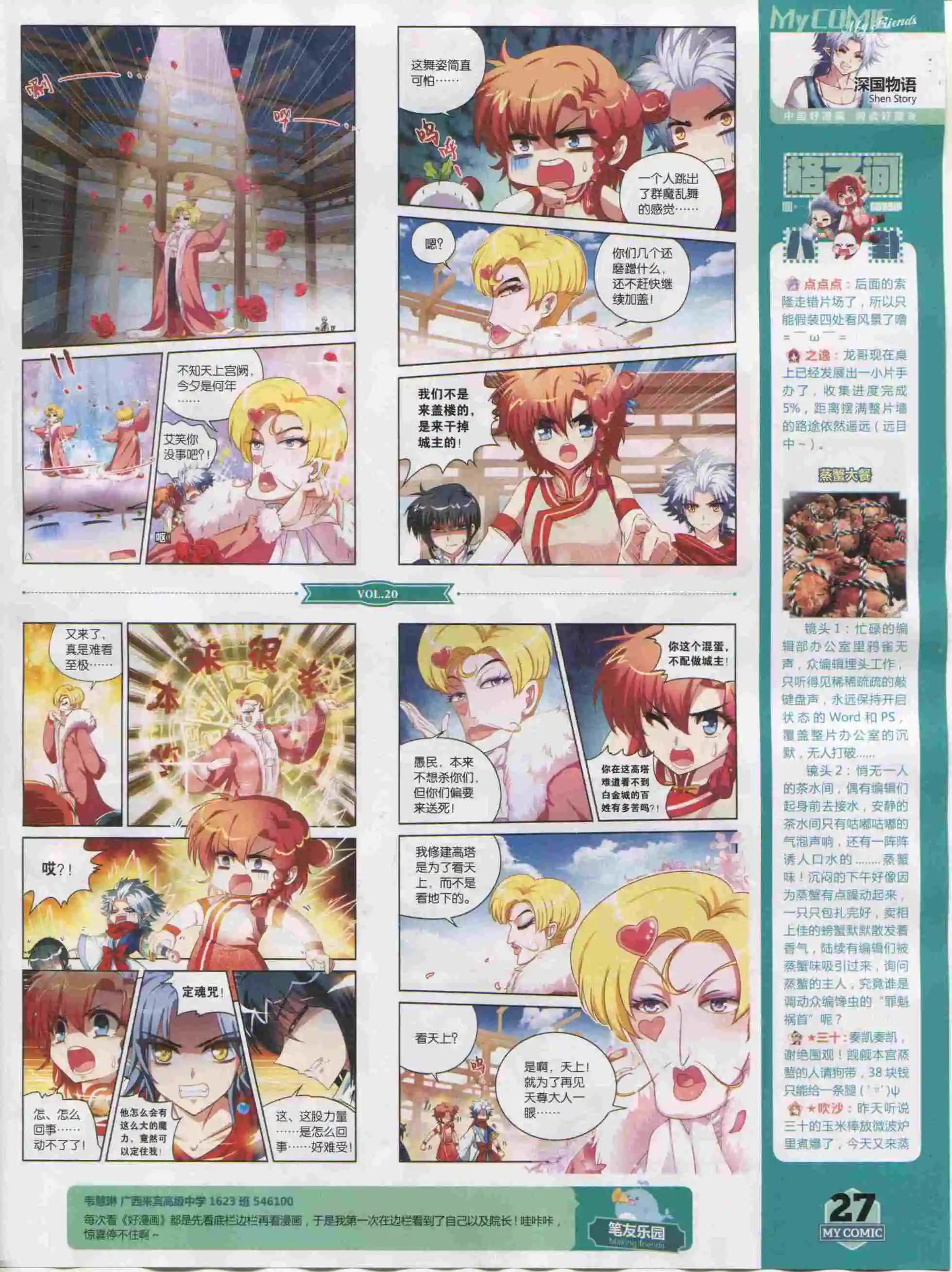🍹好漫画 第20期全本 第27页
