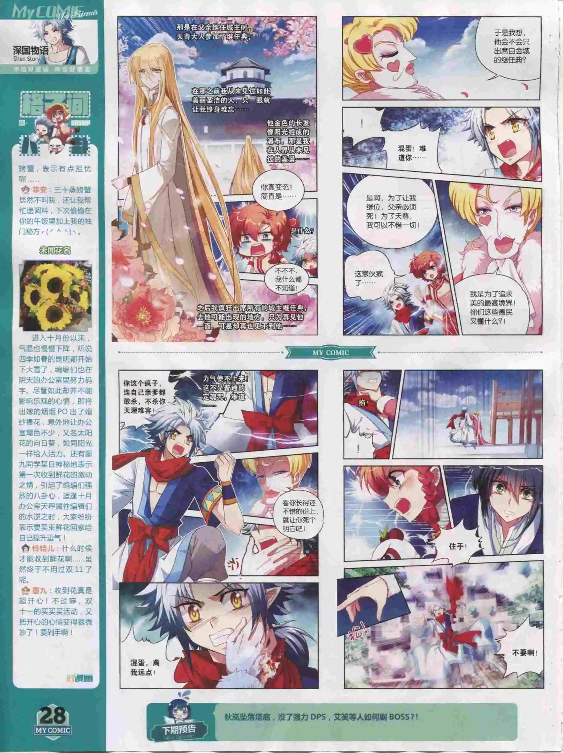 🍹好漫画 第20期全本 第28页