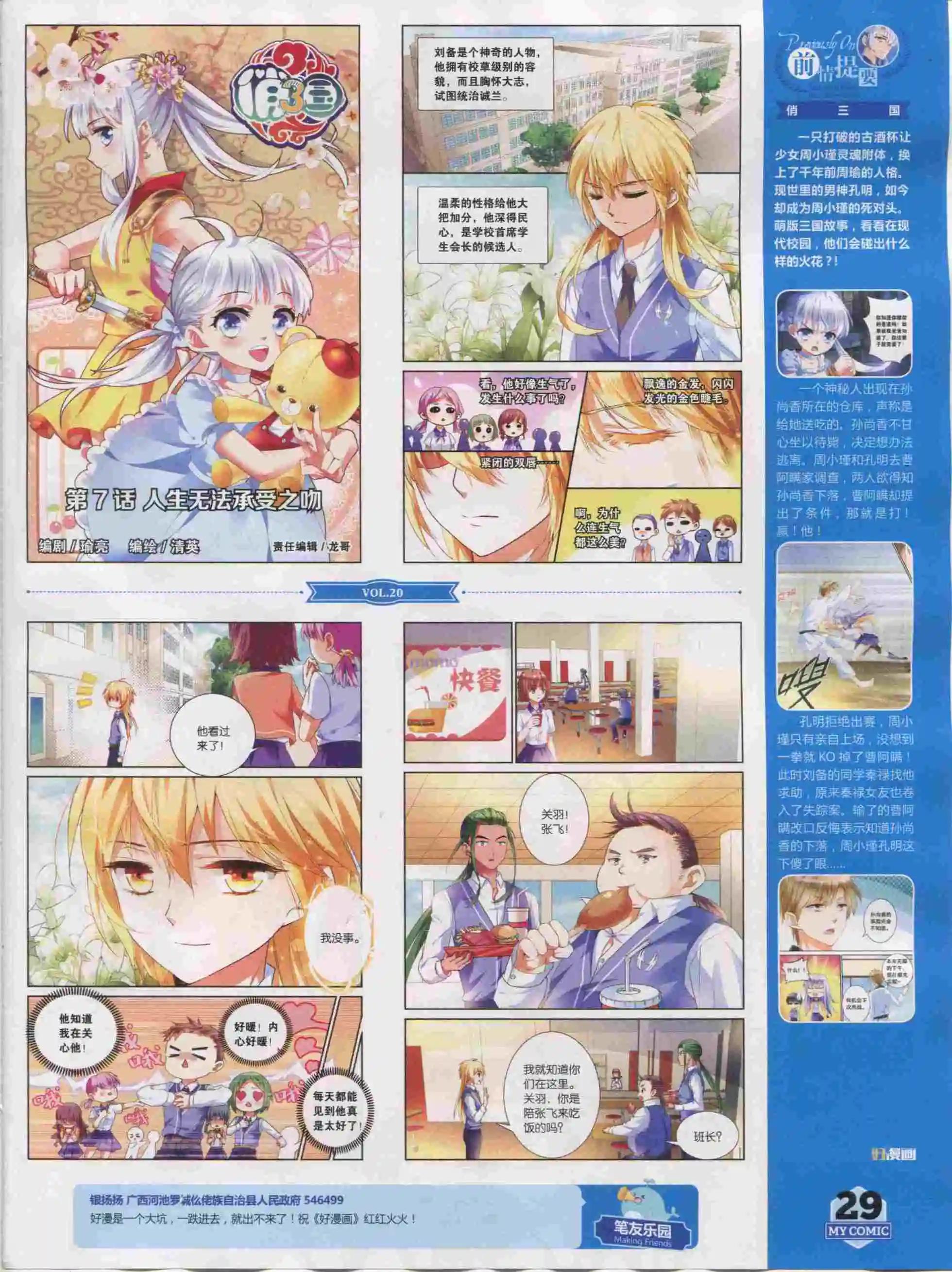 🍹好漫画 第20期全本 第29页