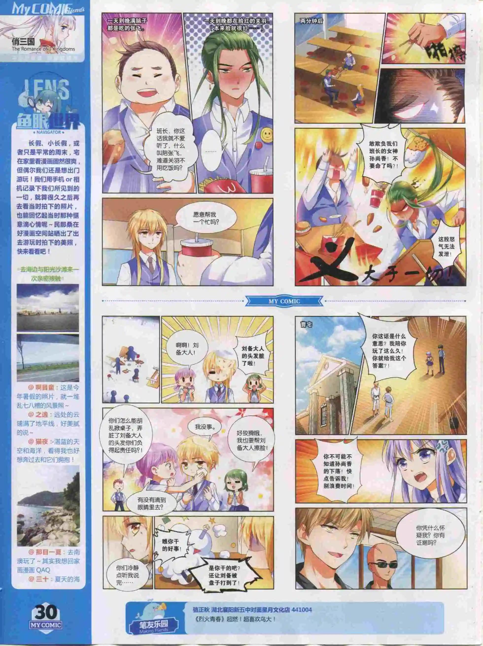 🍹好漫画 第20期全本 第30页