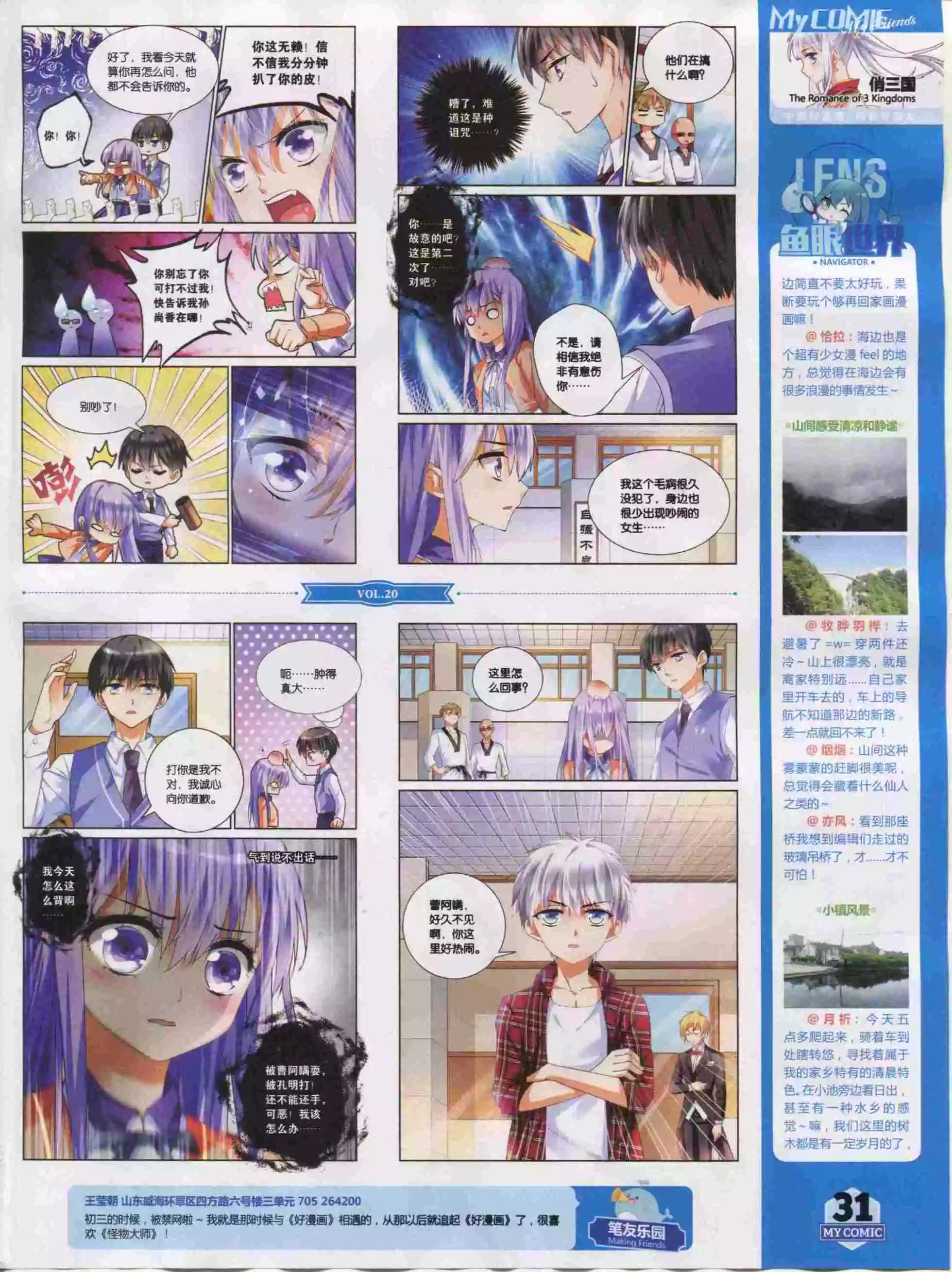 🍹好漫画 第20期全本 第31页