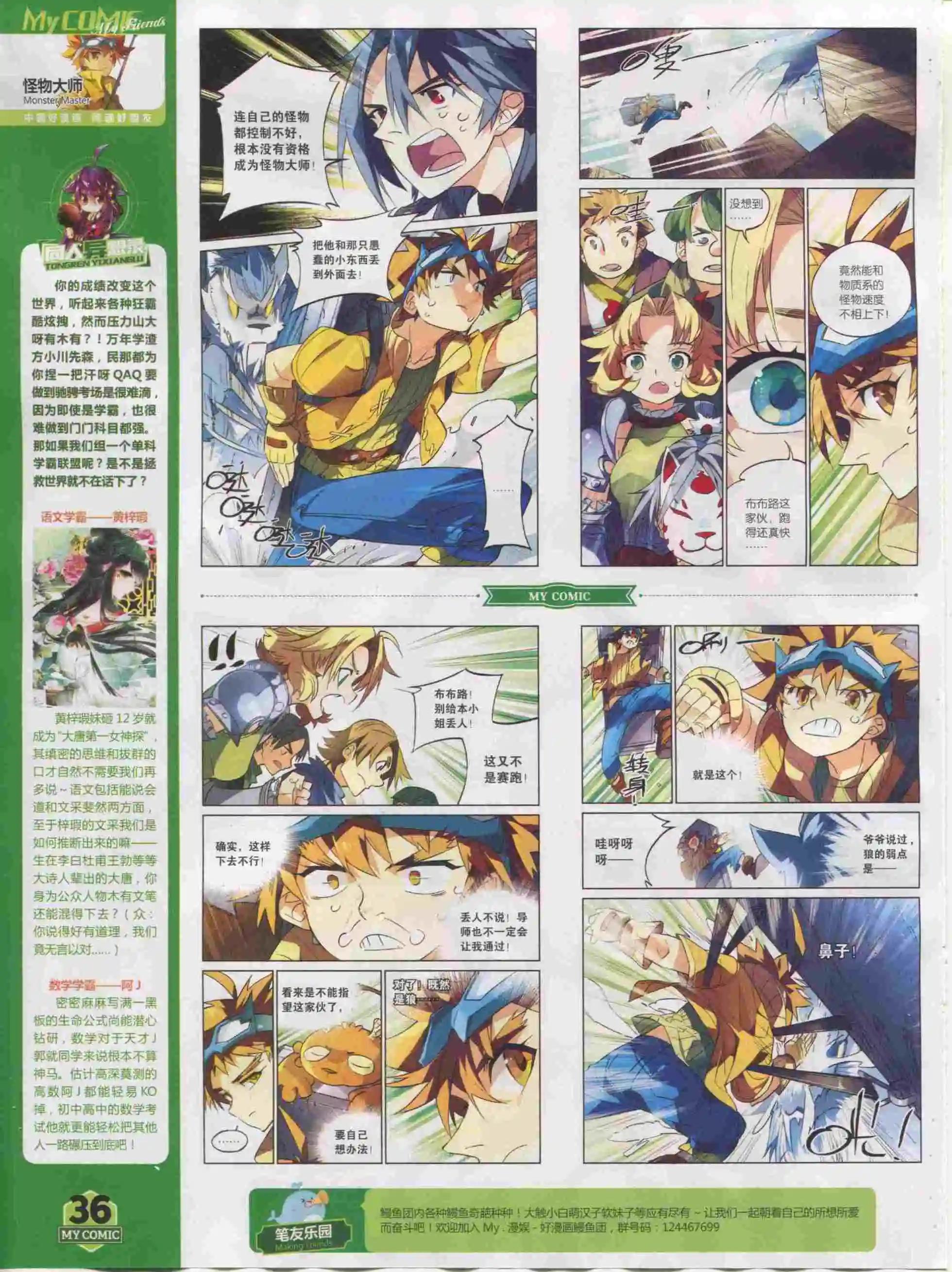 🍹好漫画 第20期全本 第33页
