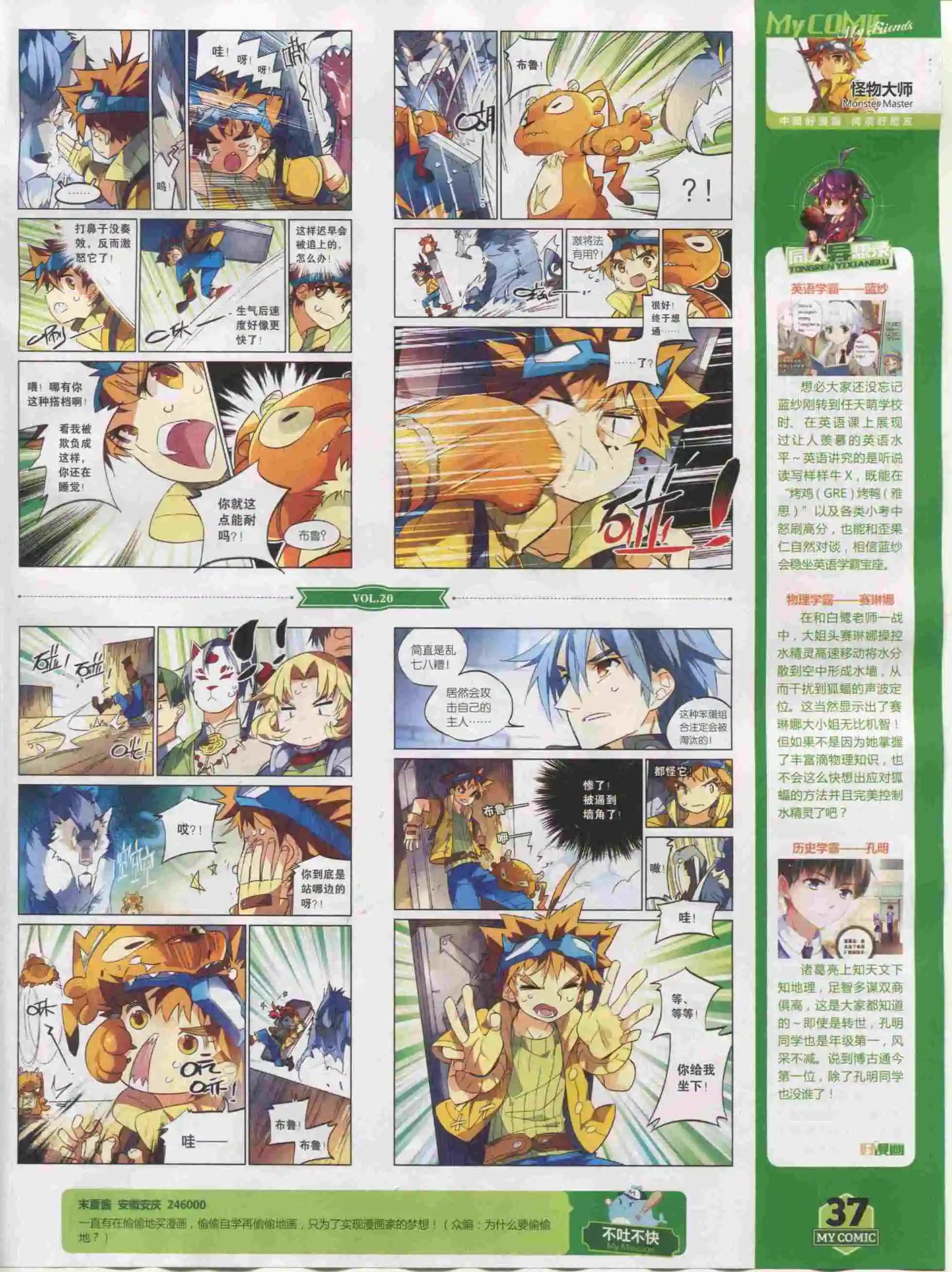 🍹好漫画 第20期全本 第34页