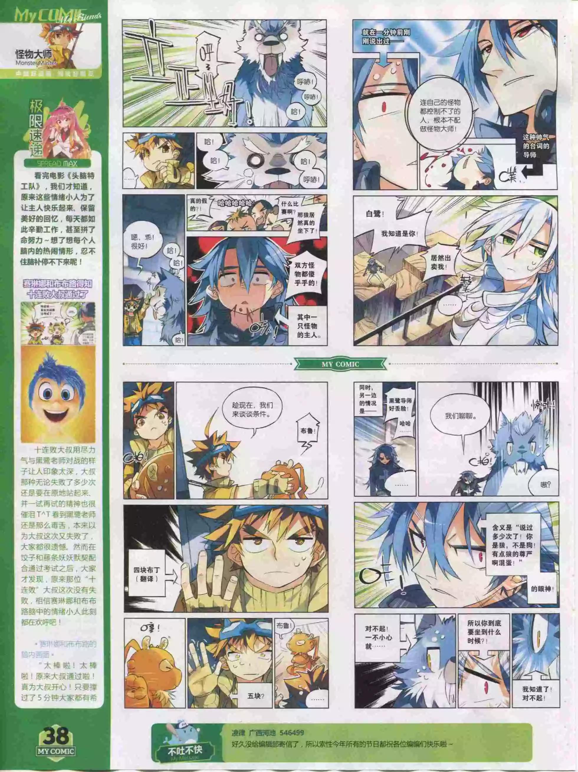 🍹好漫画 第20期全本 第35页