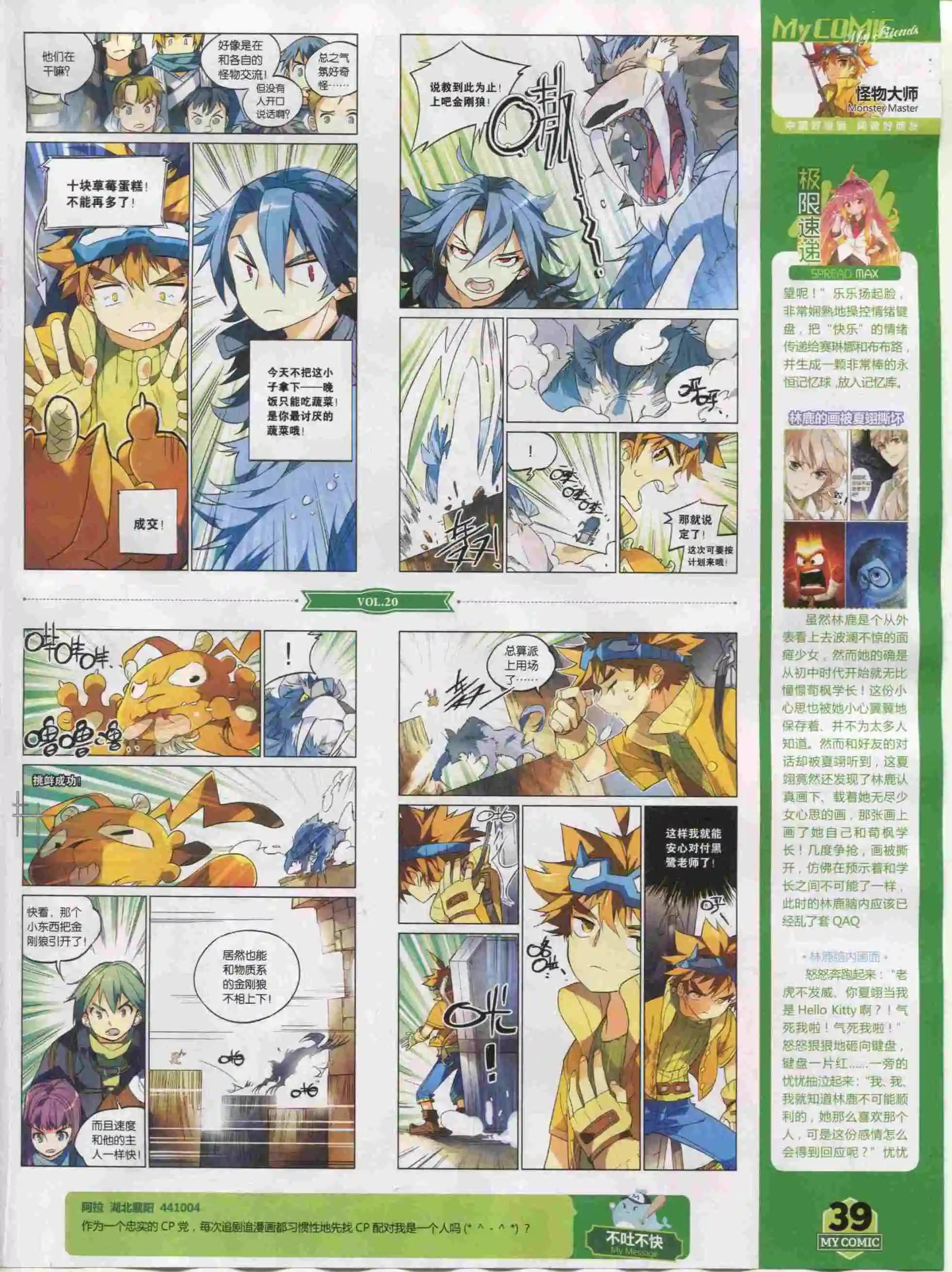 🍹好漫画 第20期全本 第36页