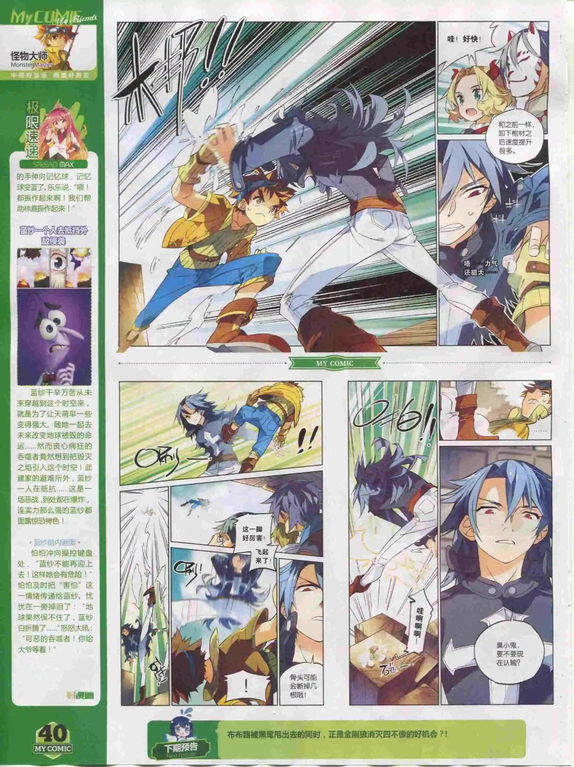 🍹好漫画 第20期全本 第37页