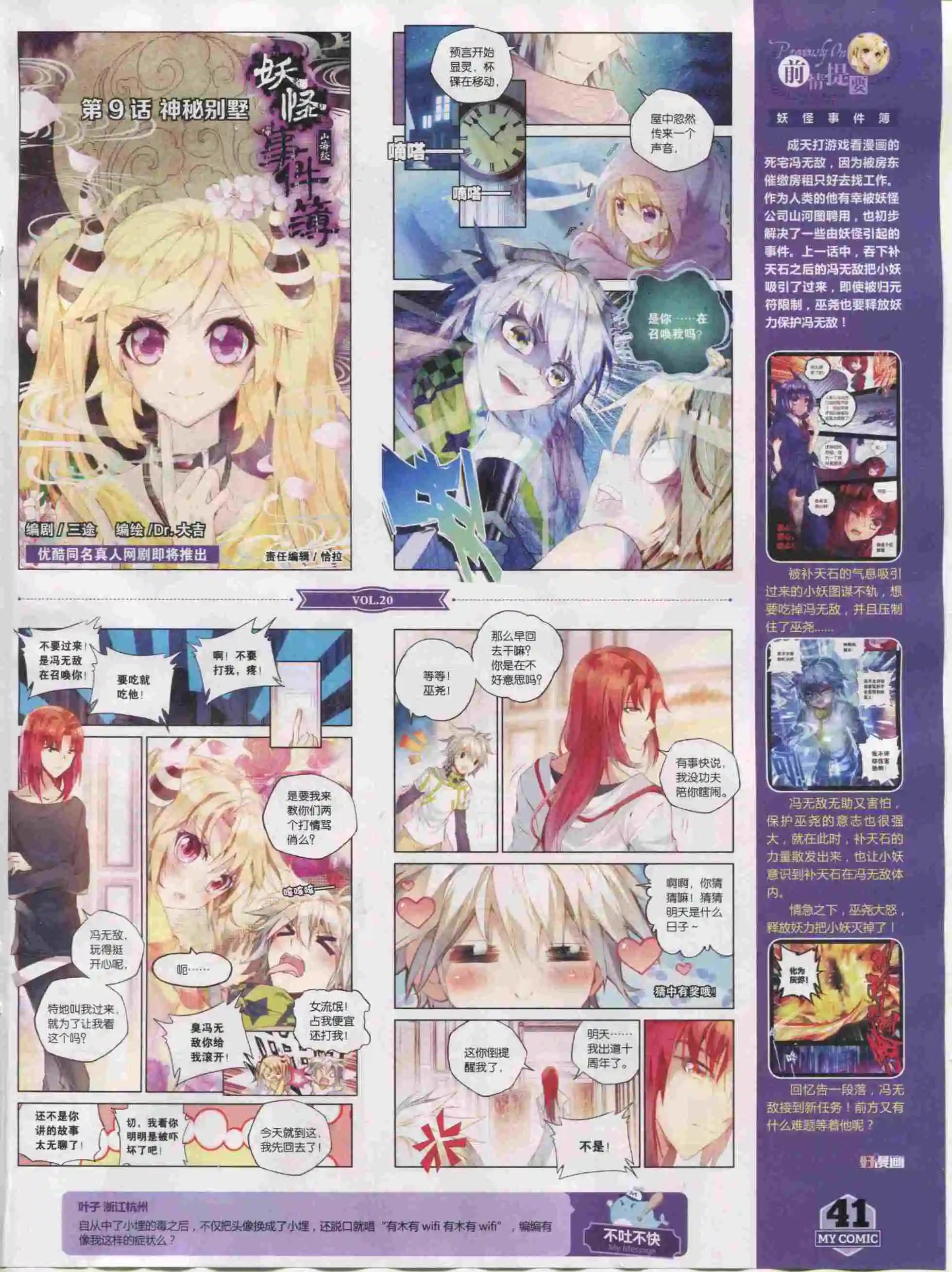 🍹好漫画 第20期全本 第38页