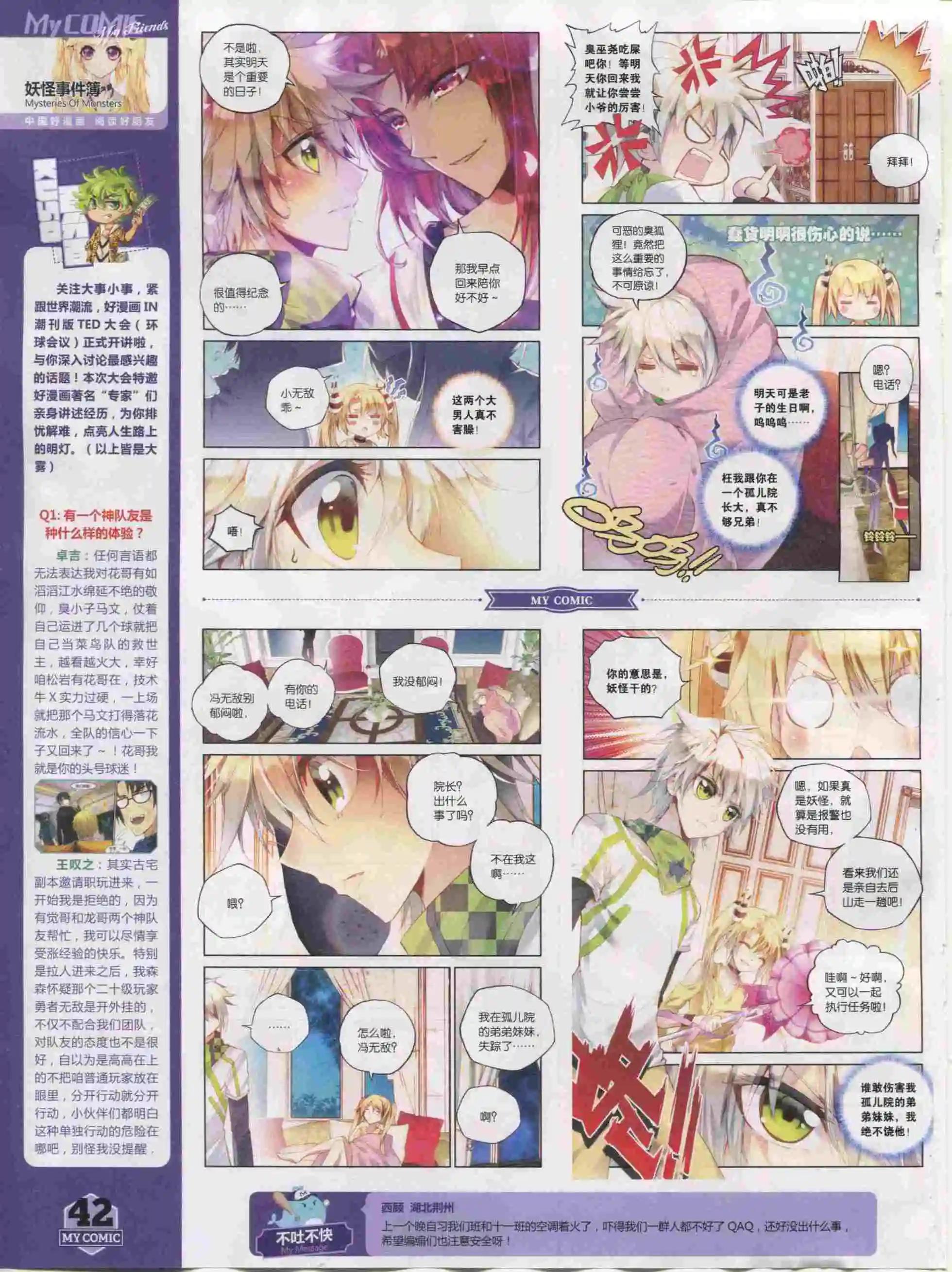🍹好漫画 第20期全本 第39页
