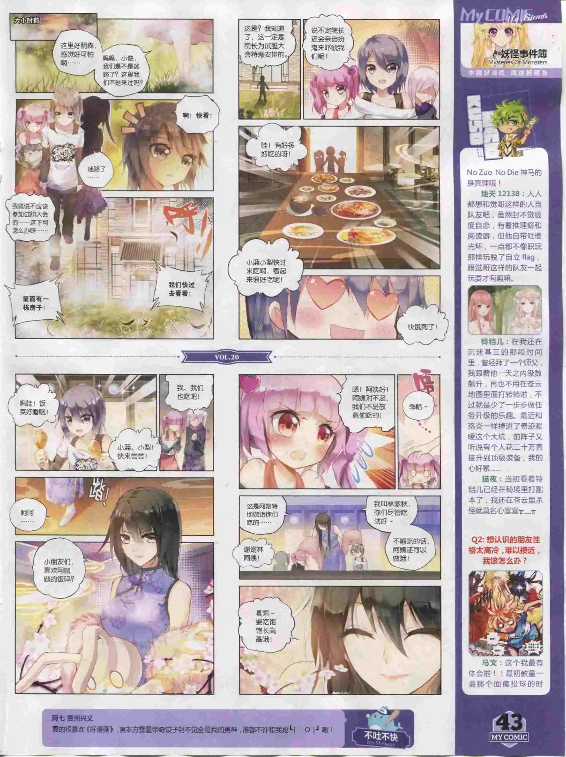 🍹好漫画 第20期全本 第40页