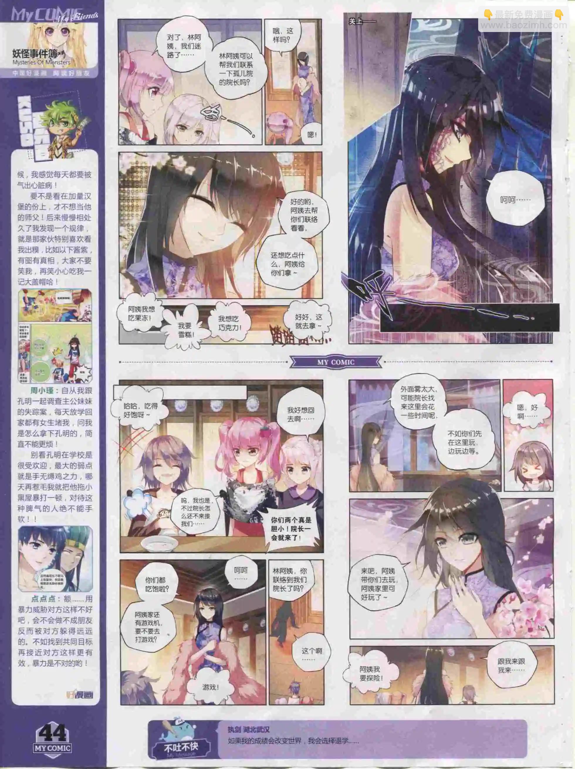 🍹好漫画 第20期全本 第41页