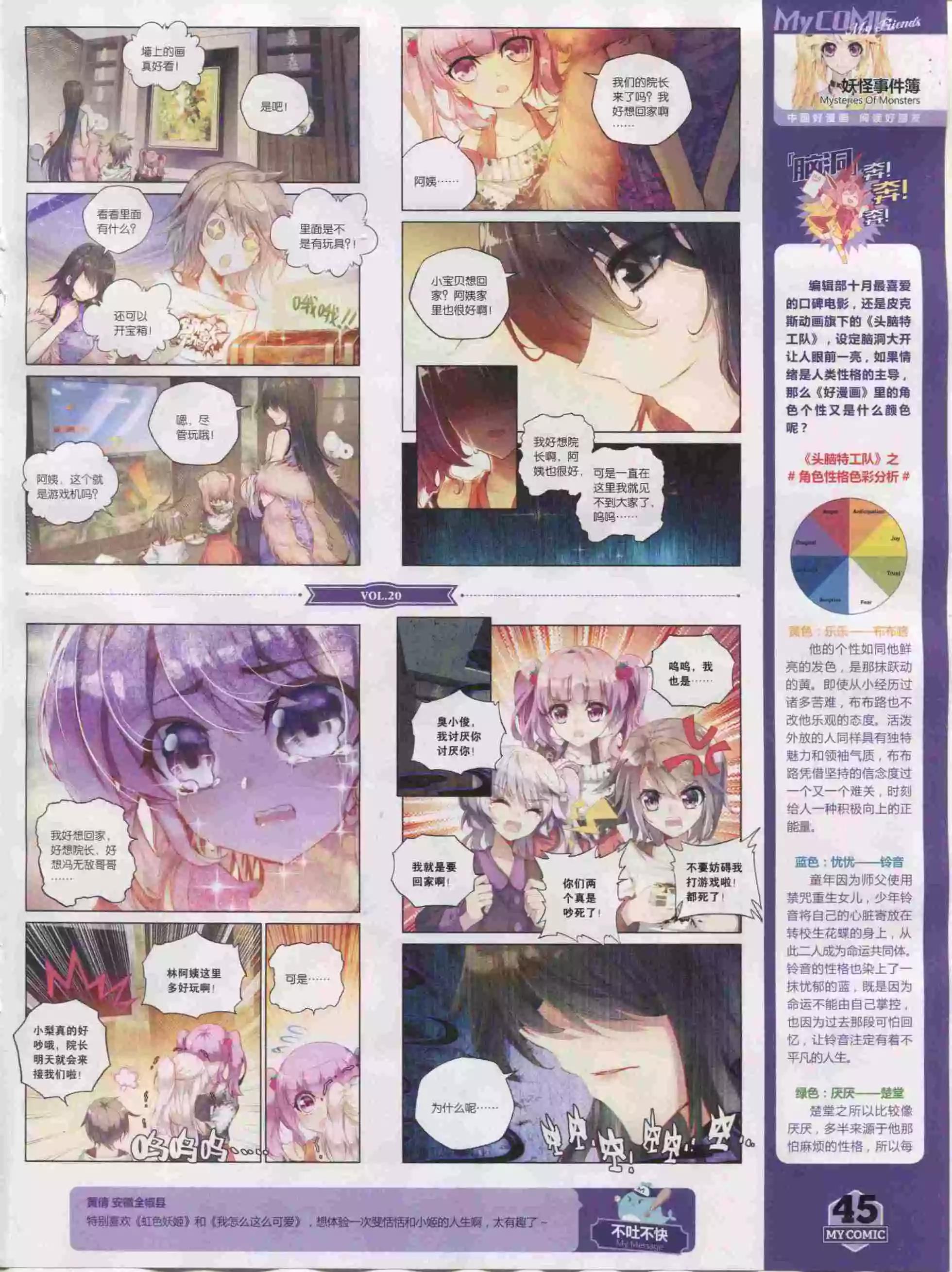 🍹好漫画 第20期全本 第42页