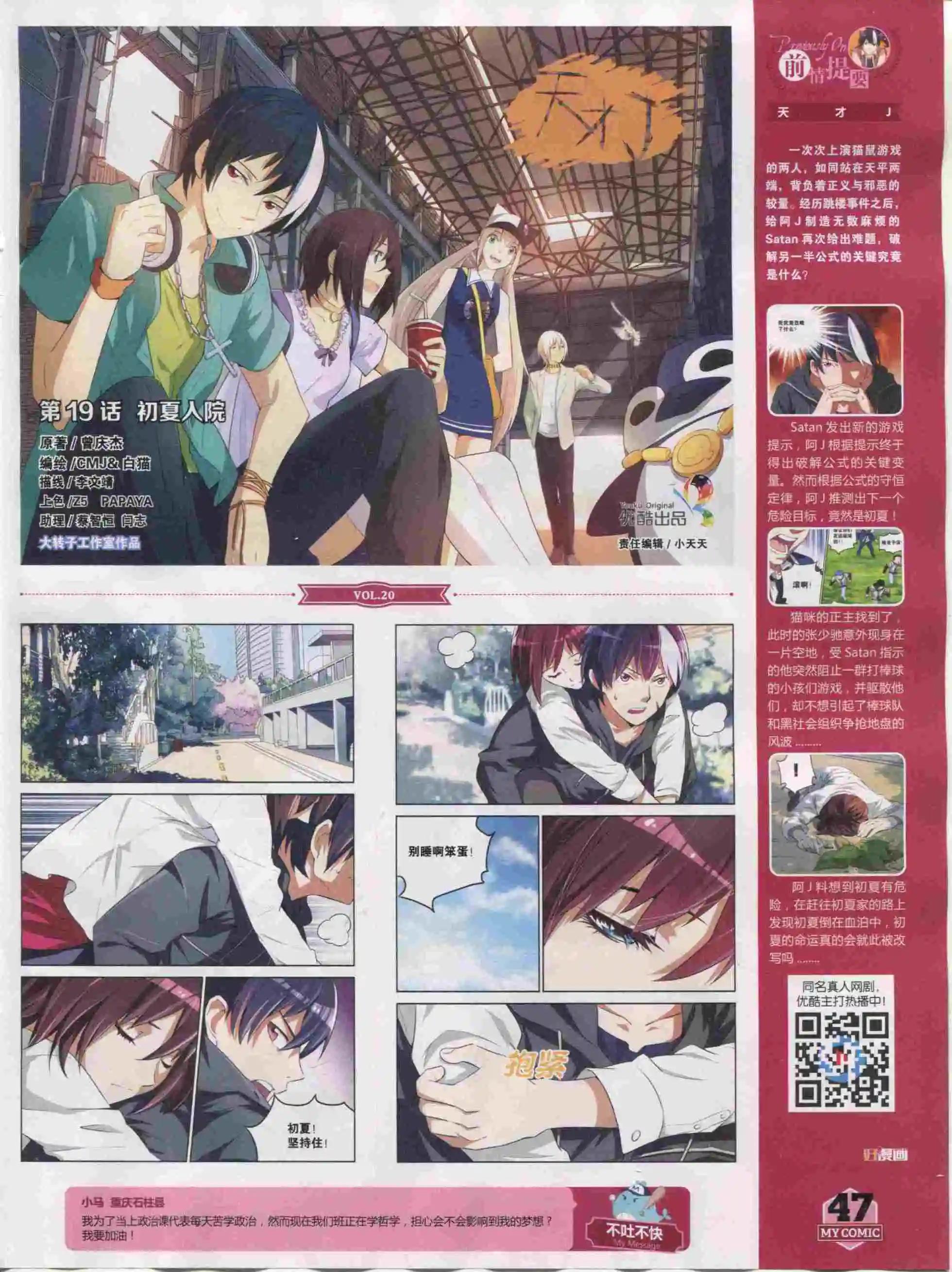 🍹好漫画 第20期全本 第44页